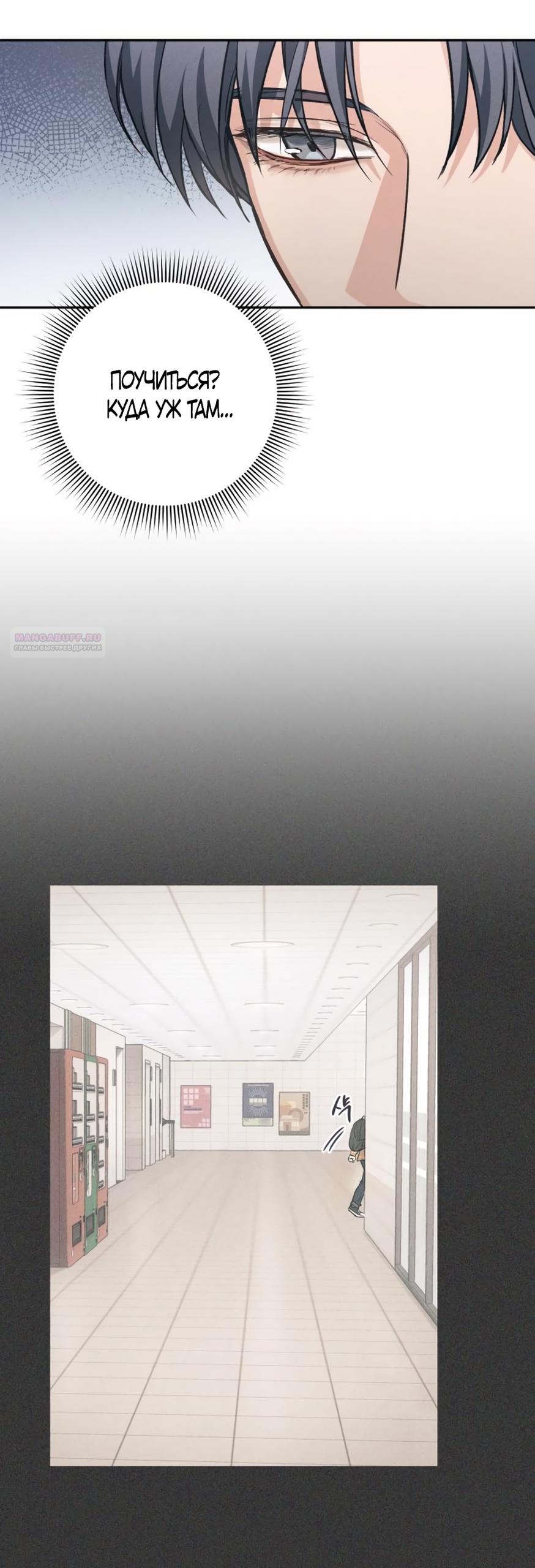 Манга Идеальная Даин - Глава 12 Страница 6