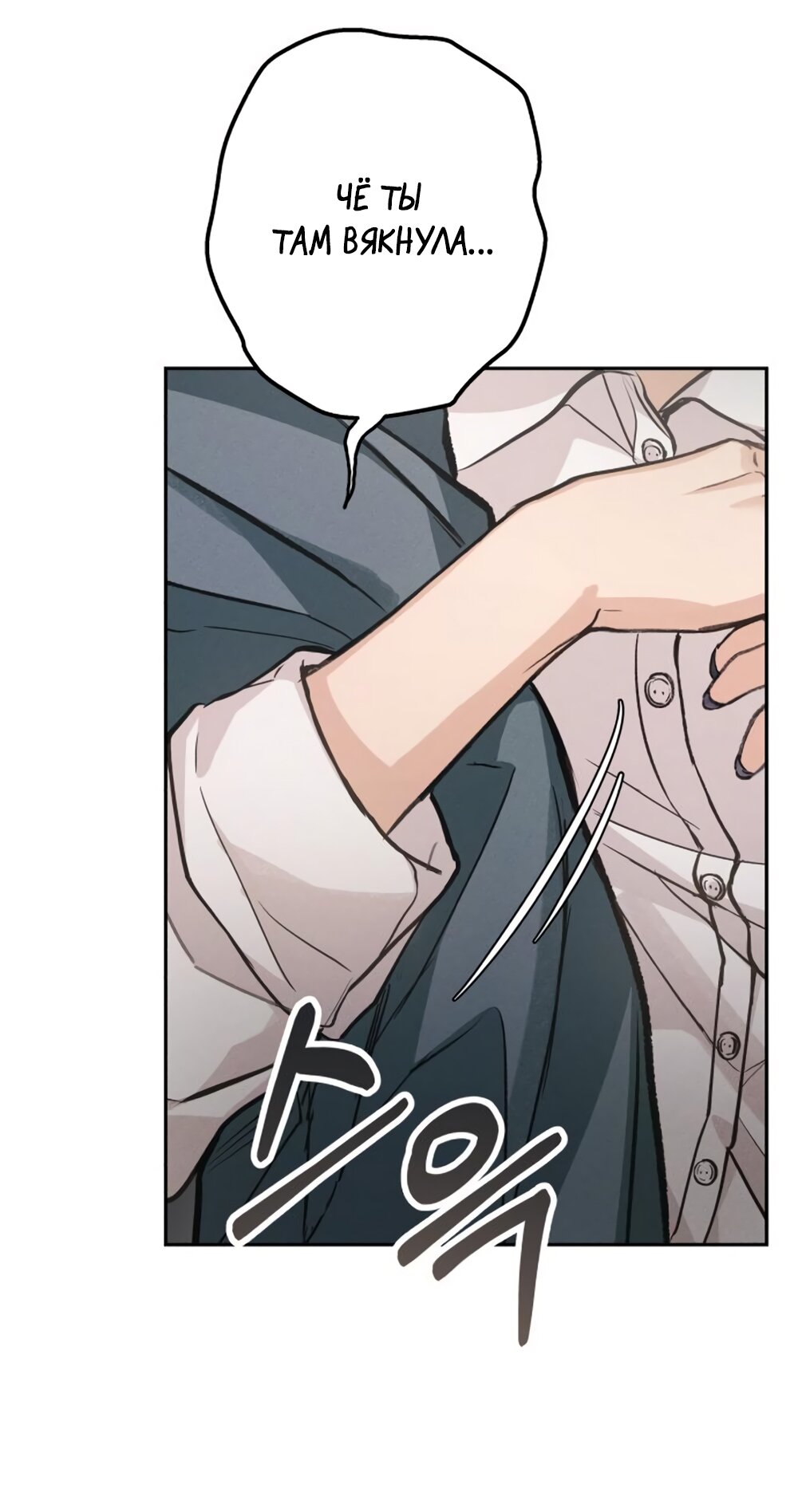 Манга Идеальная Даин - Глава 12 Страница 55