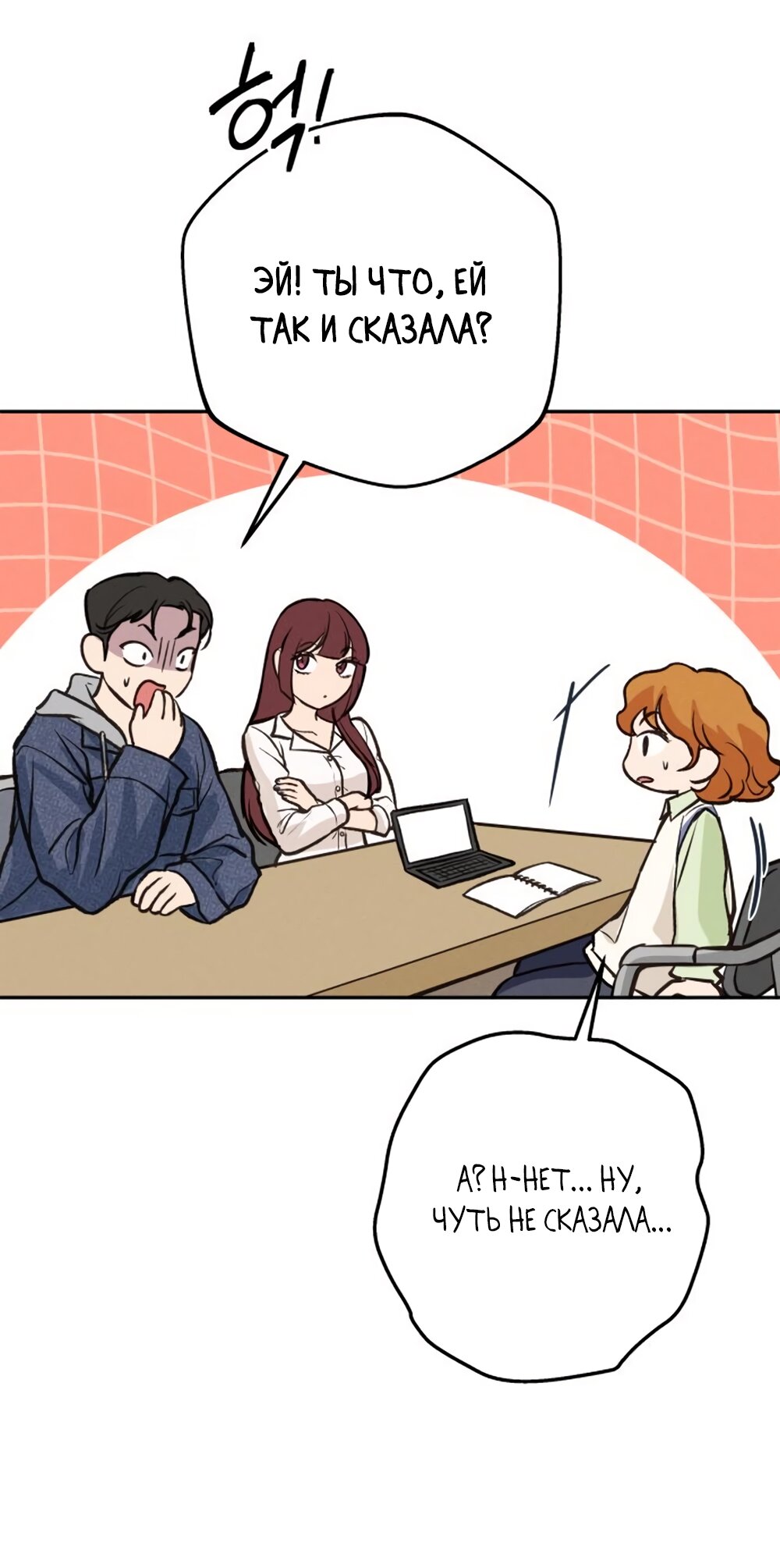 Манга Идеальная Даин - Глава 12 Страница 67