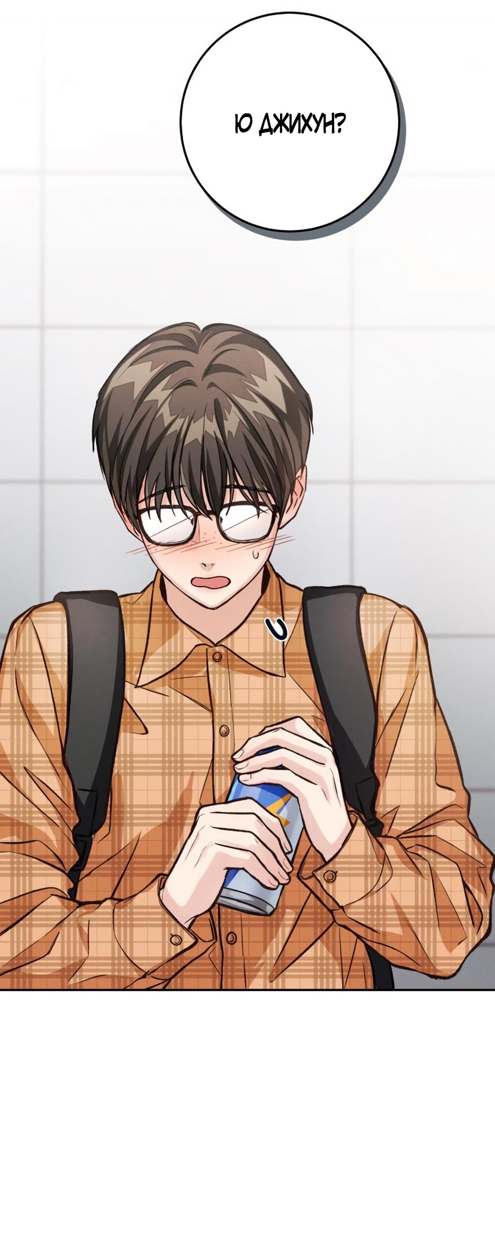 Манга Идеальная Даин - Глава 12 Страница 3