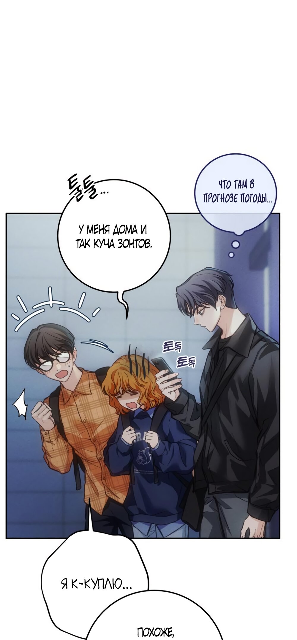 Манга Идеальная Даин - Глава 12 Страница 17