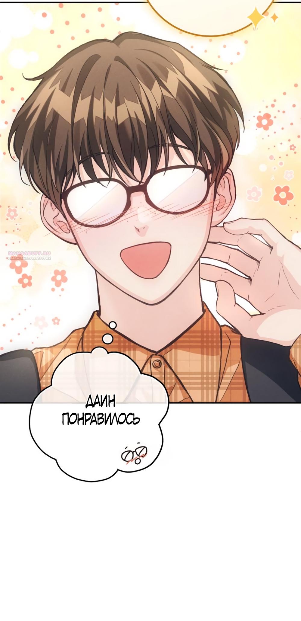 Манга Идеальная Даин - Глава 12 Страница 14