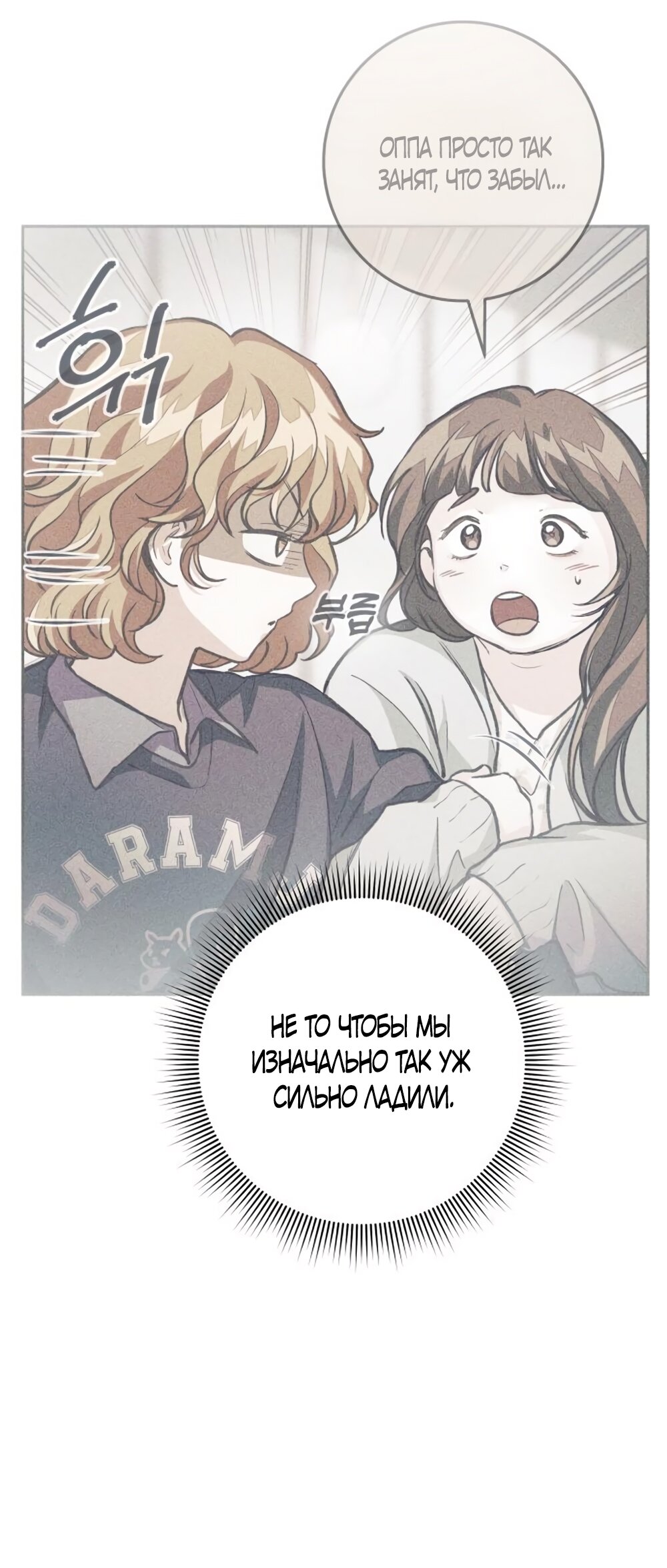 Манга Идеальная Даин - Глава 12 Страница 39