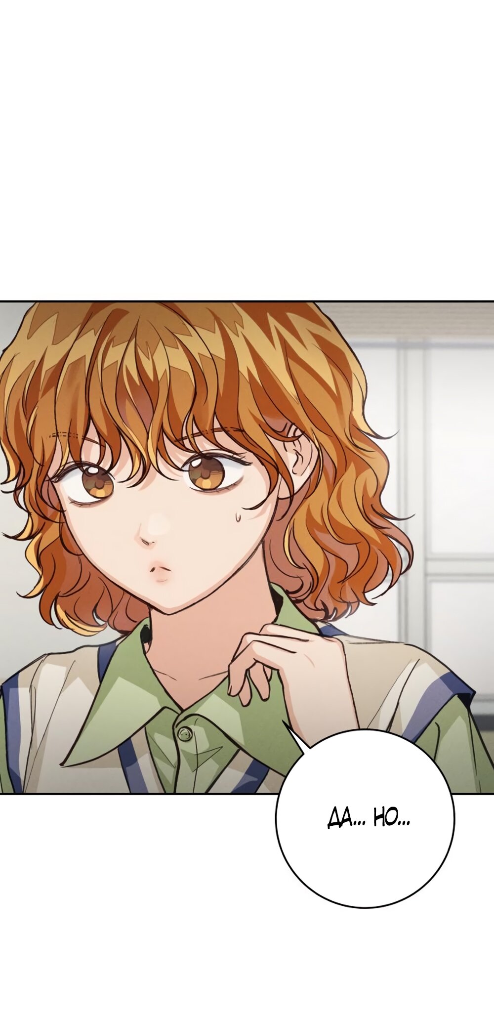 Манга Идеальная Даин - Глава 12 Страница 77