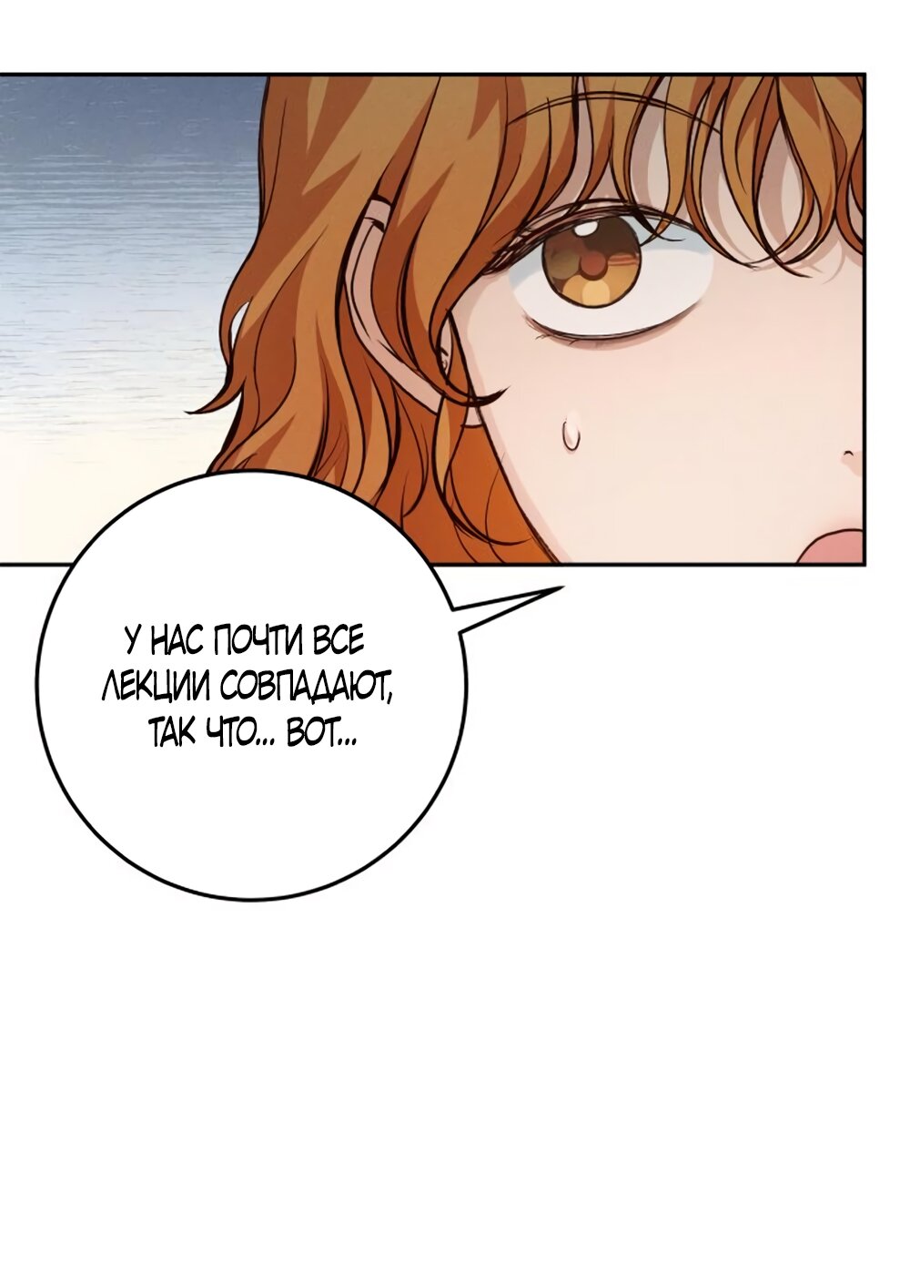 Манга Идеальная Даин - Глава 12 Страница 37