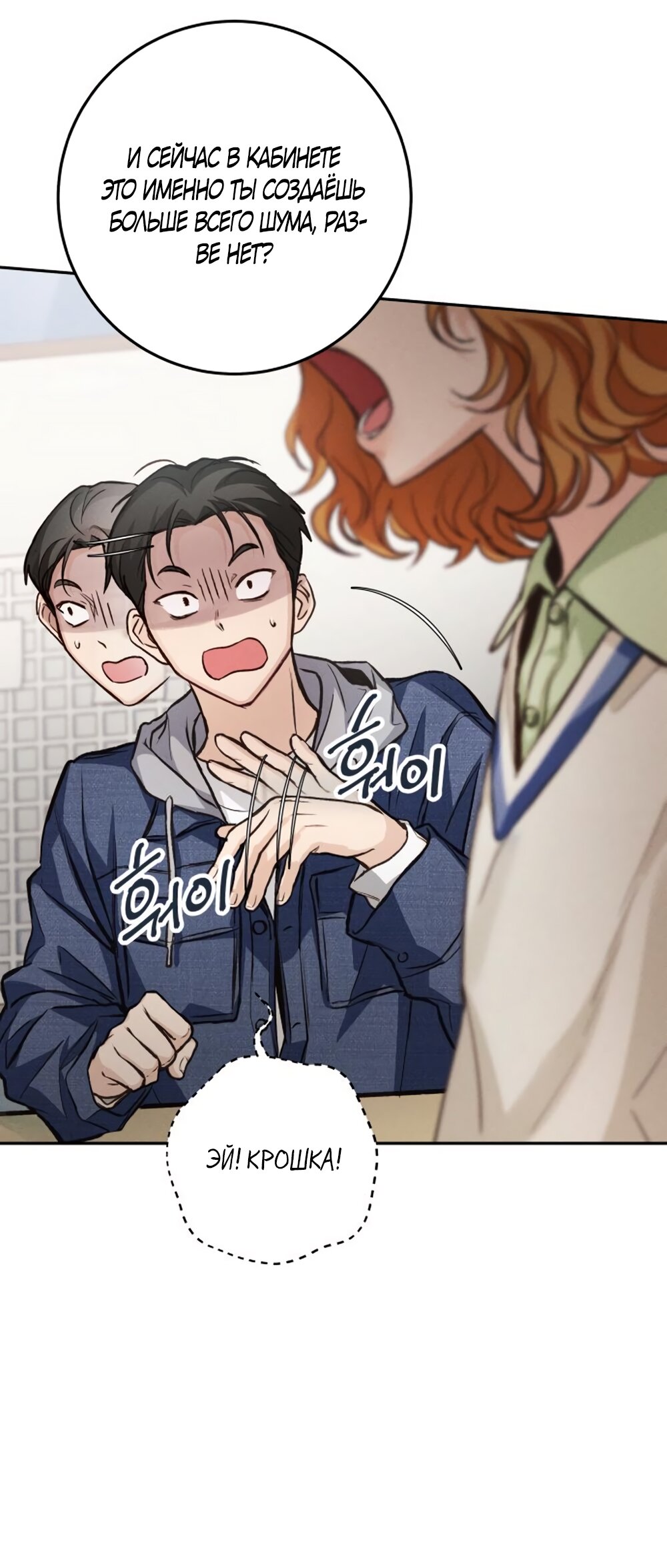 Манга Идеальная Даин - Глава 12 Страница 53