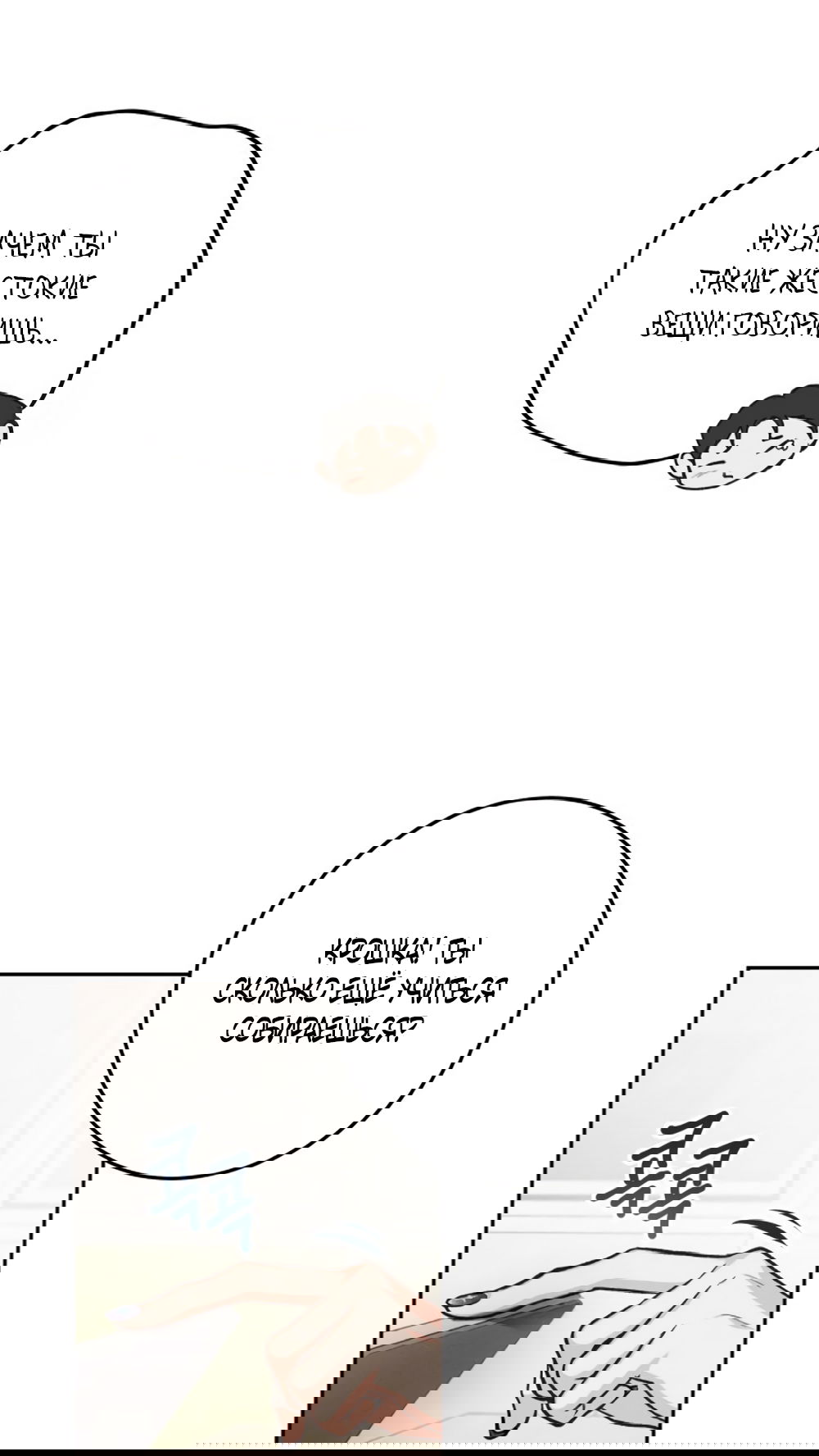 Манга Идеальная Даин - Глава 12 Страница 27