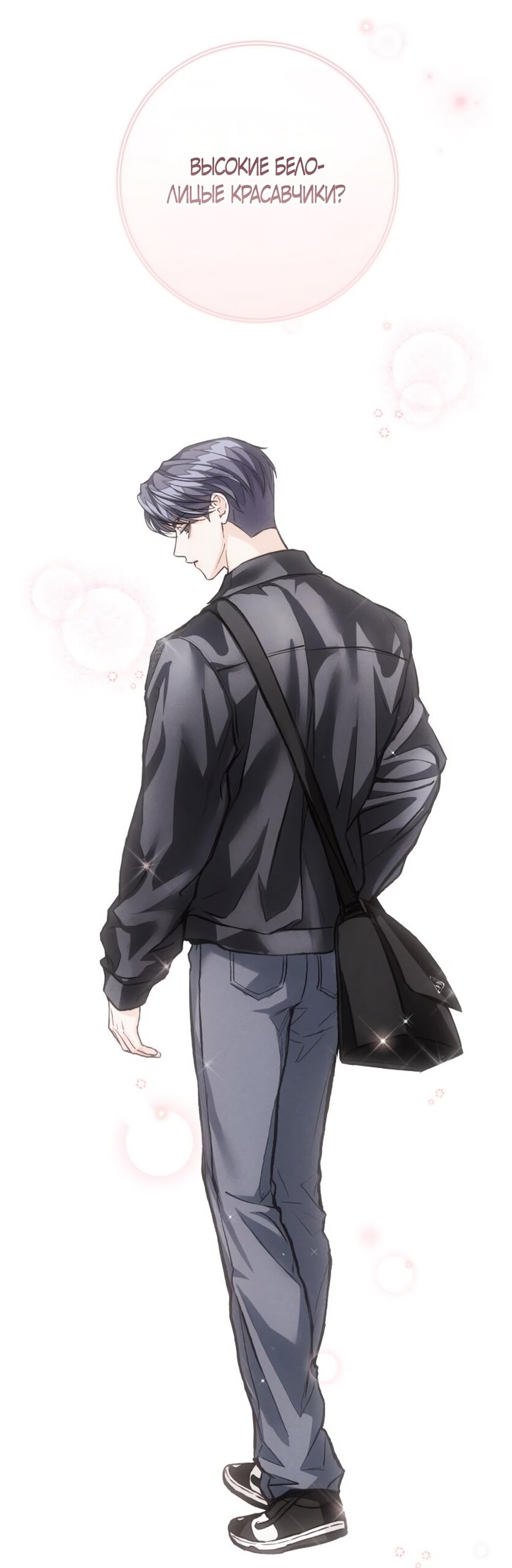 Манга Идеальная Даин - Глава 12 Страница 21