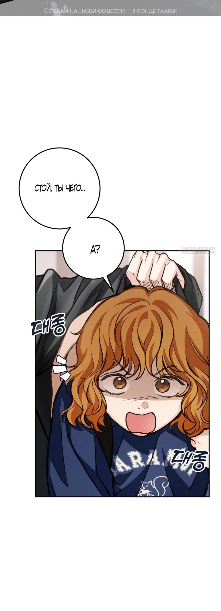 Манга Идеальная Даин - Глава 12 Страница 2