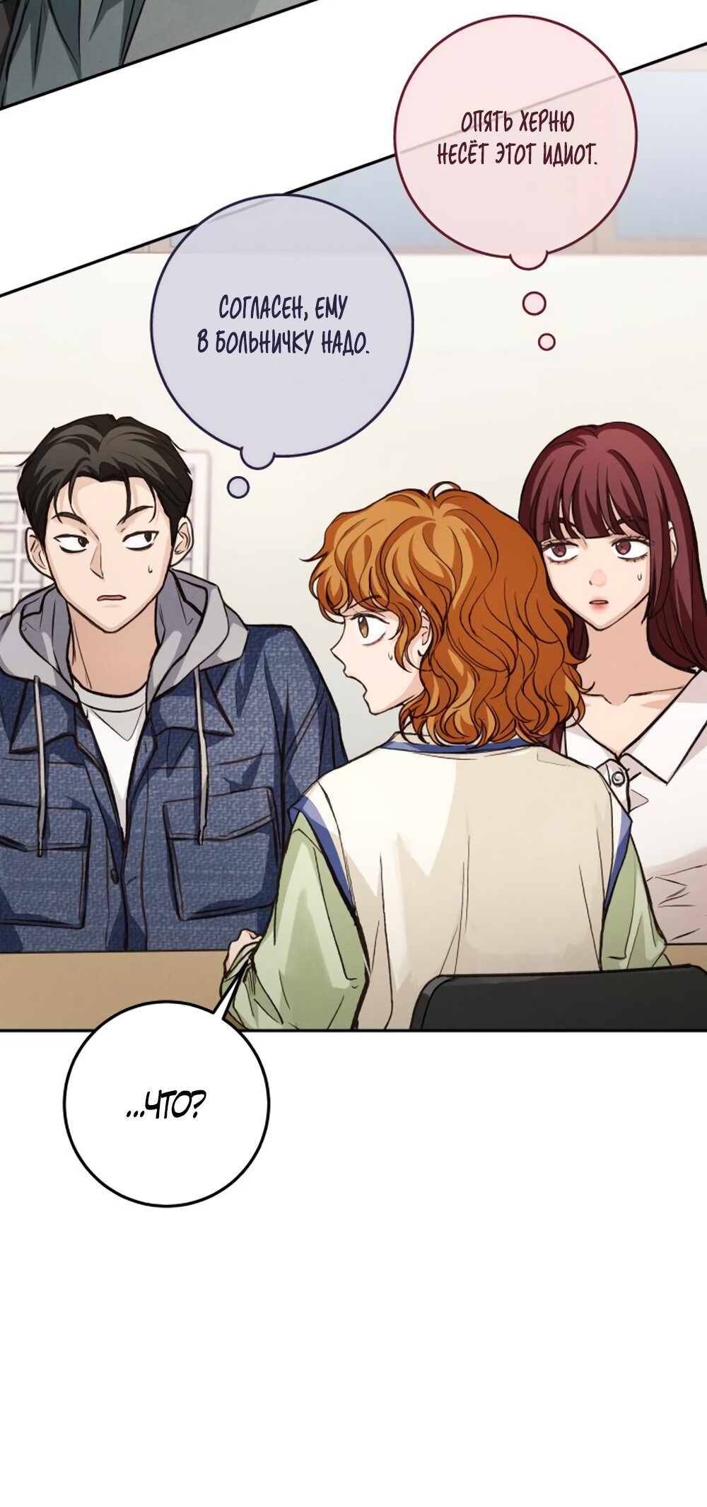 Манга Идеальная Даин - Глава 12 Страница 49