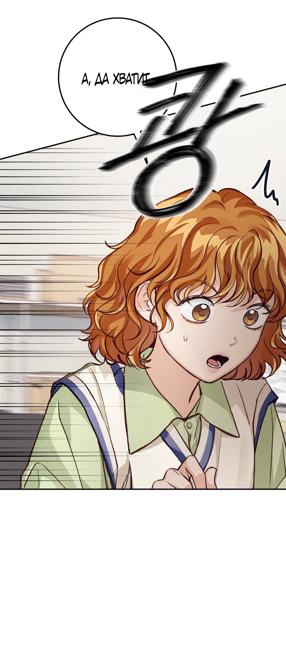 Манга Идеальная Даин - Глава 12 Страница 44