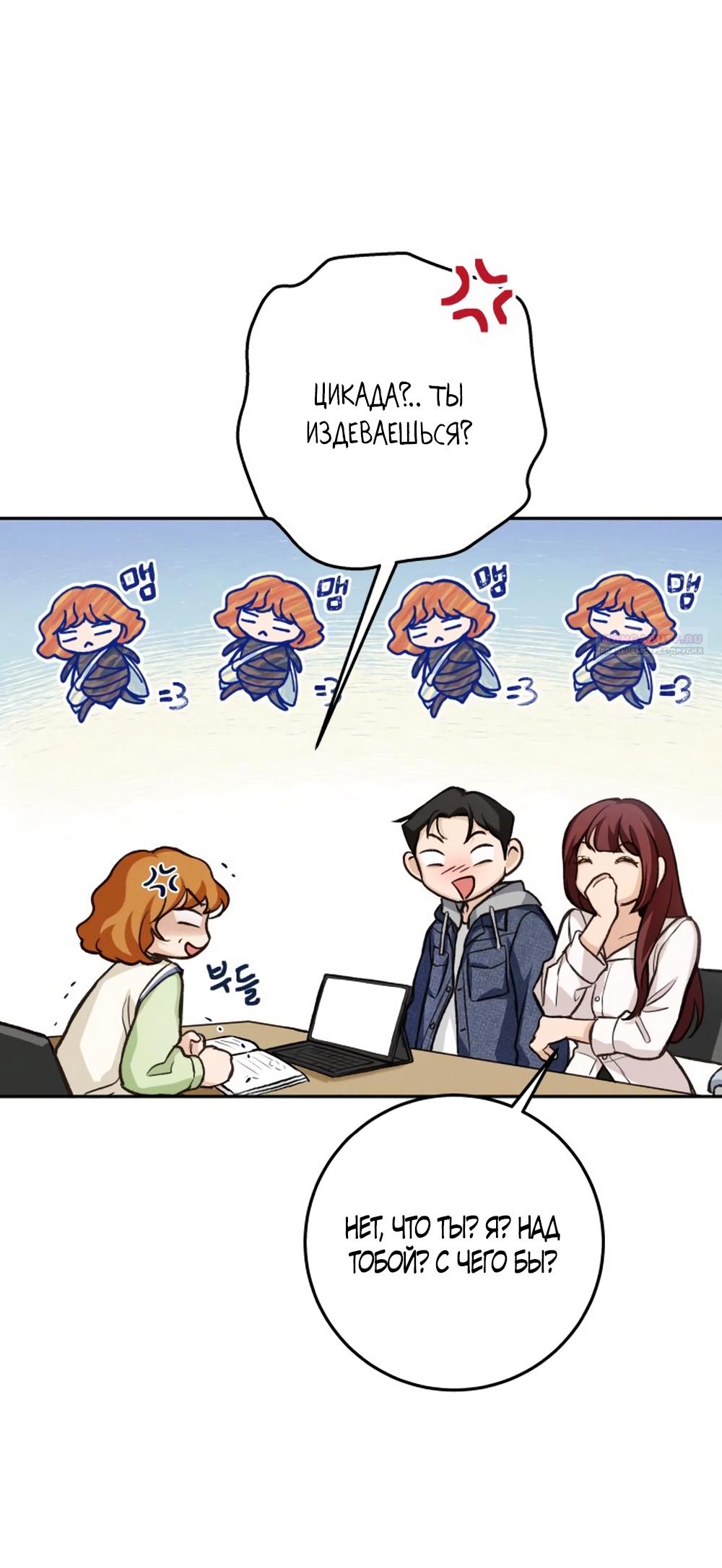 Манга Идеальная Даин - Глава 12 Страница 42