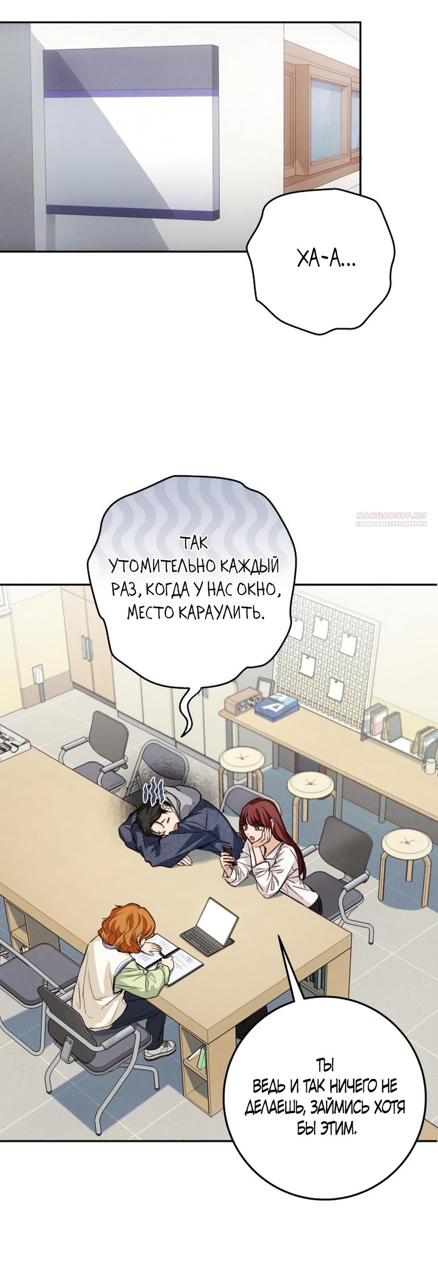 Манга Идеальная Даин - Глава 12 Страница 26