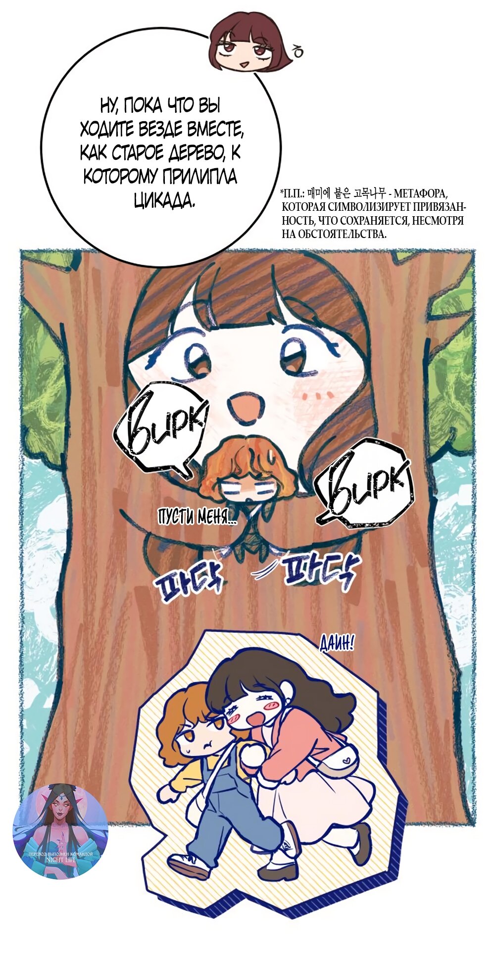 Манга Идеальная Даин - Глава 12 Страница 41