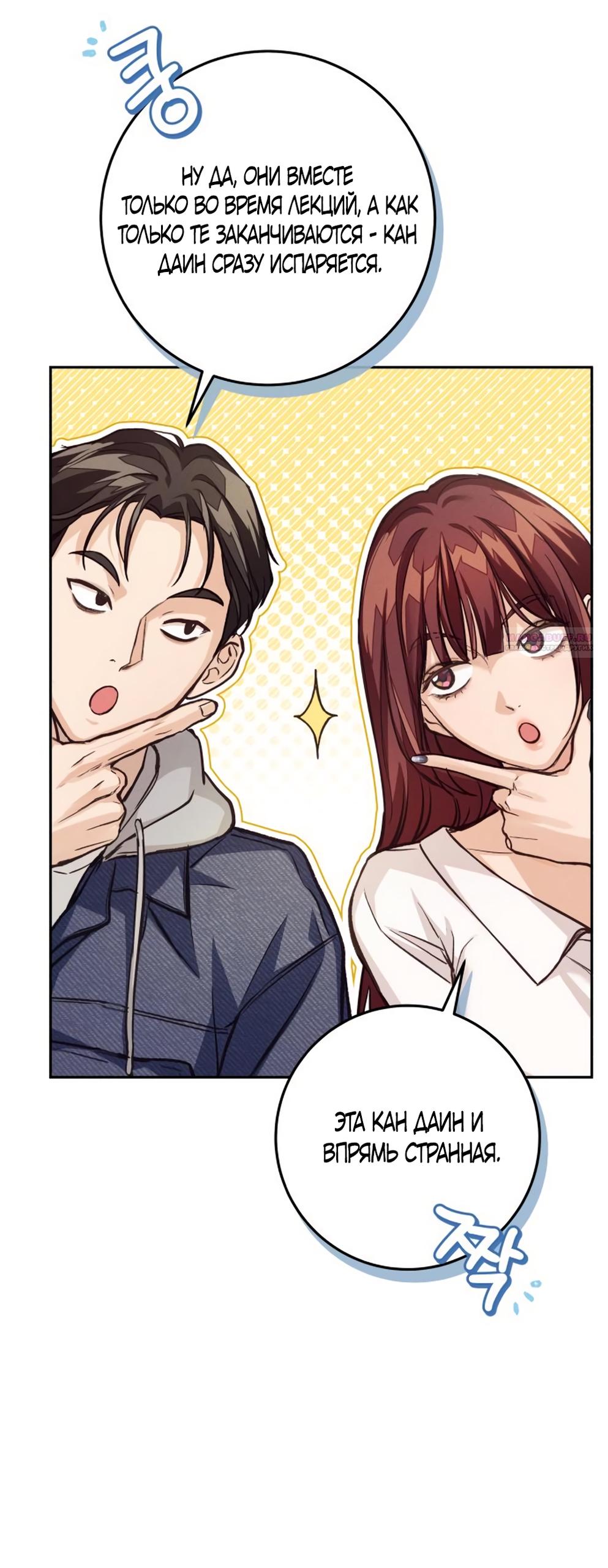 Манга Идеальная Даин - Глава 12 Страница 74