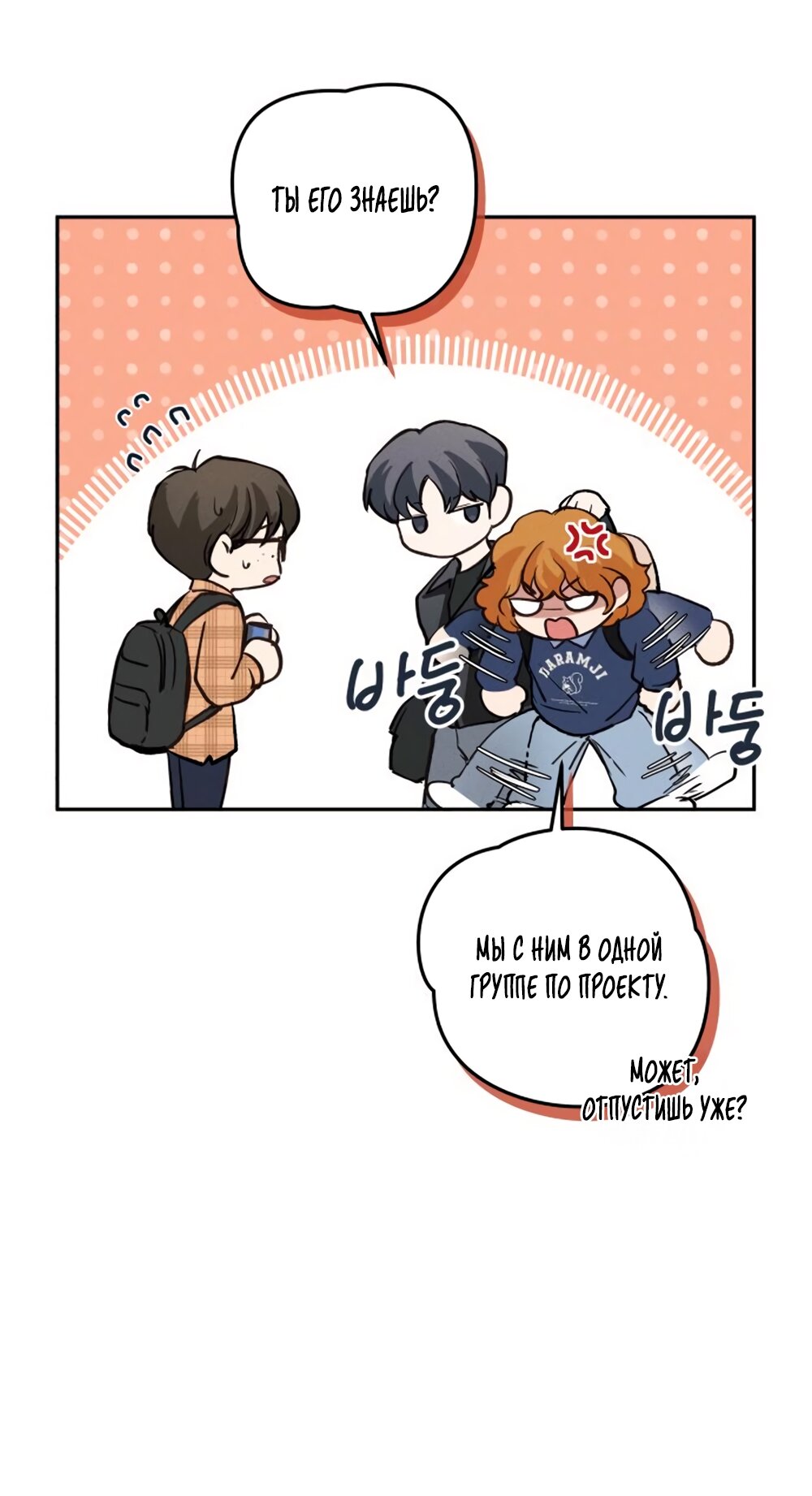 Манга Идеальная Даин - Глава 12 Страница 4