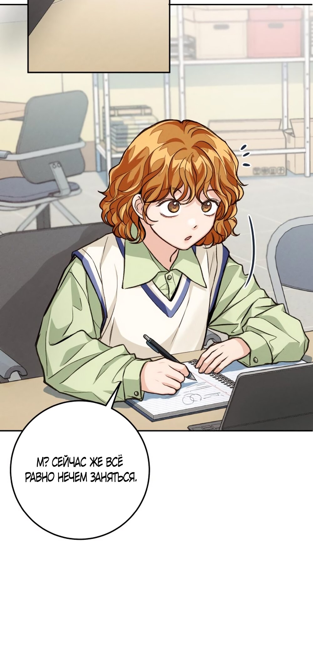 Манга Идеальная Даин - Глава 12 Страница 28