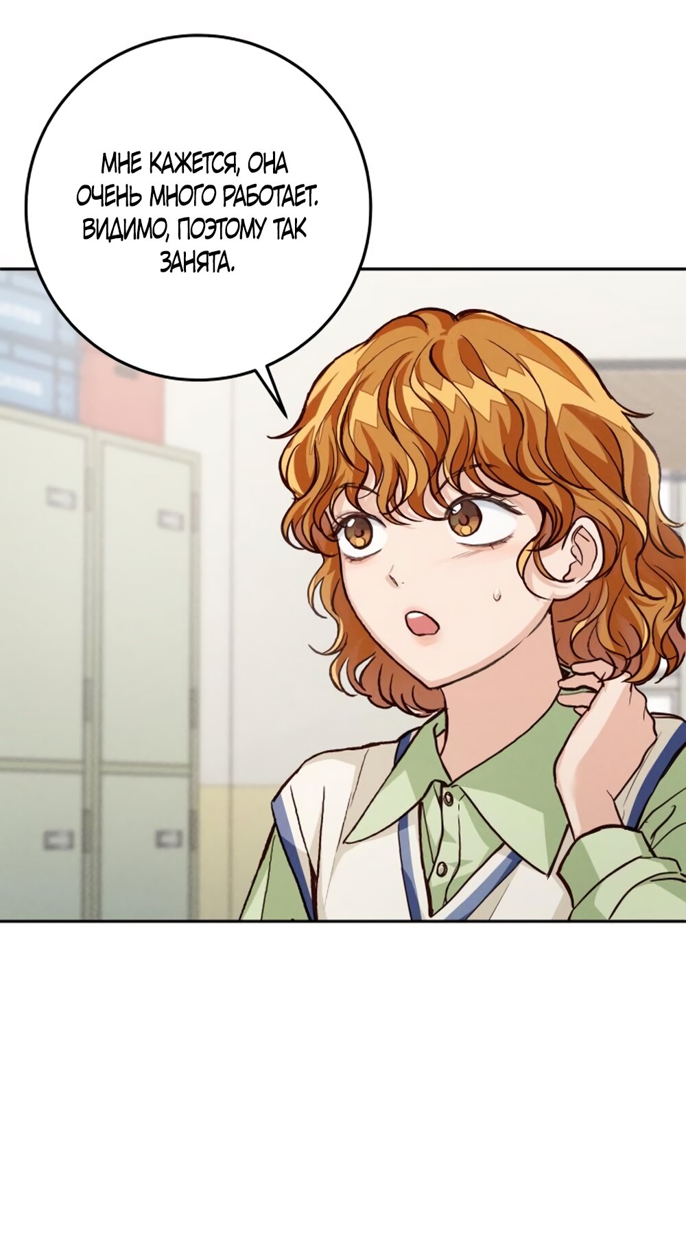 Манга Идеальная Даин - Глава 12 Страница 75