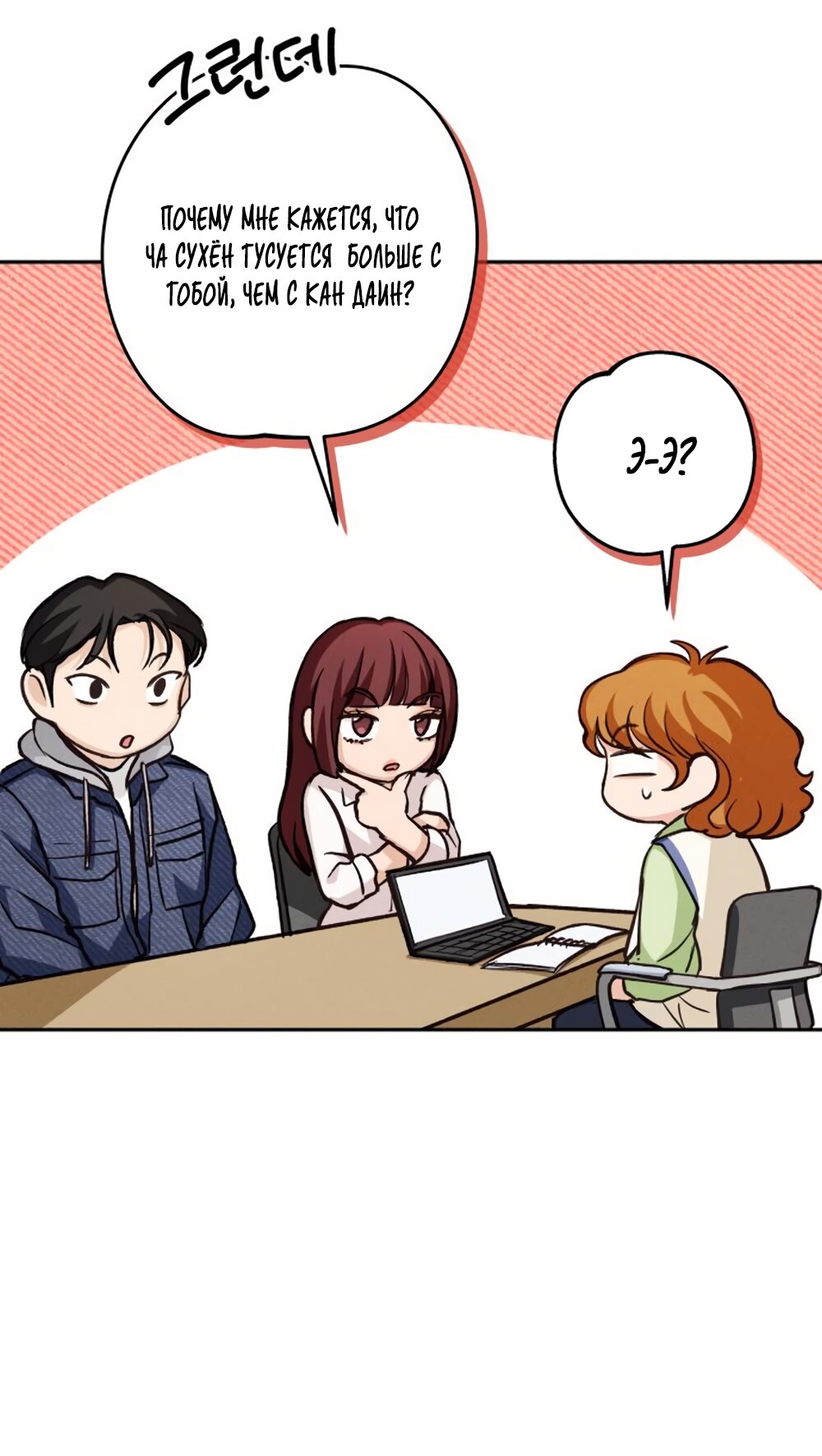 Манга Идеальная Даин - Глава 12 Страница 73