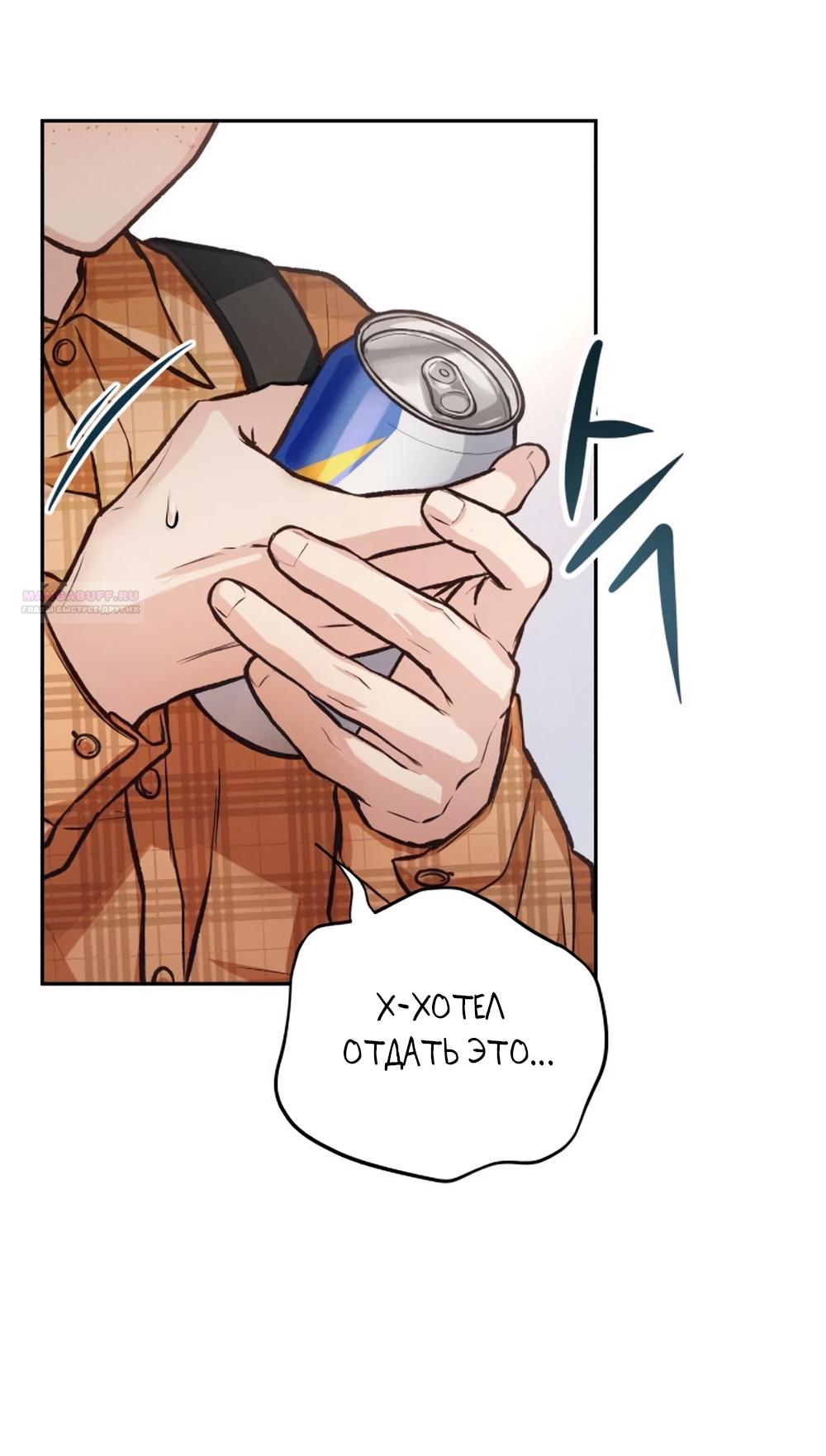 Манга Идеальная Даин - Глава 12 Страница 10