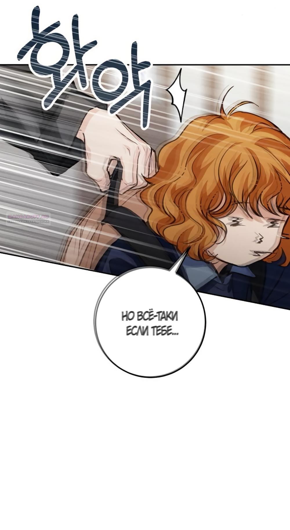 Манга Идеальная Даин - Глава 11 Страница 70