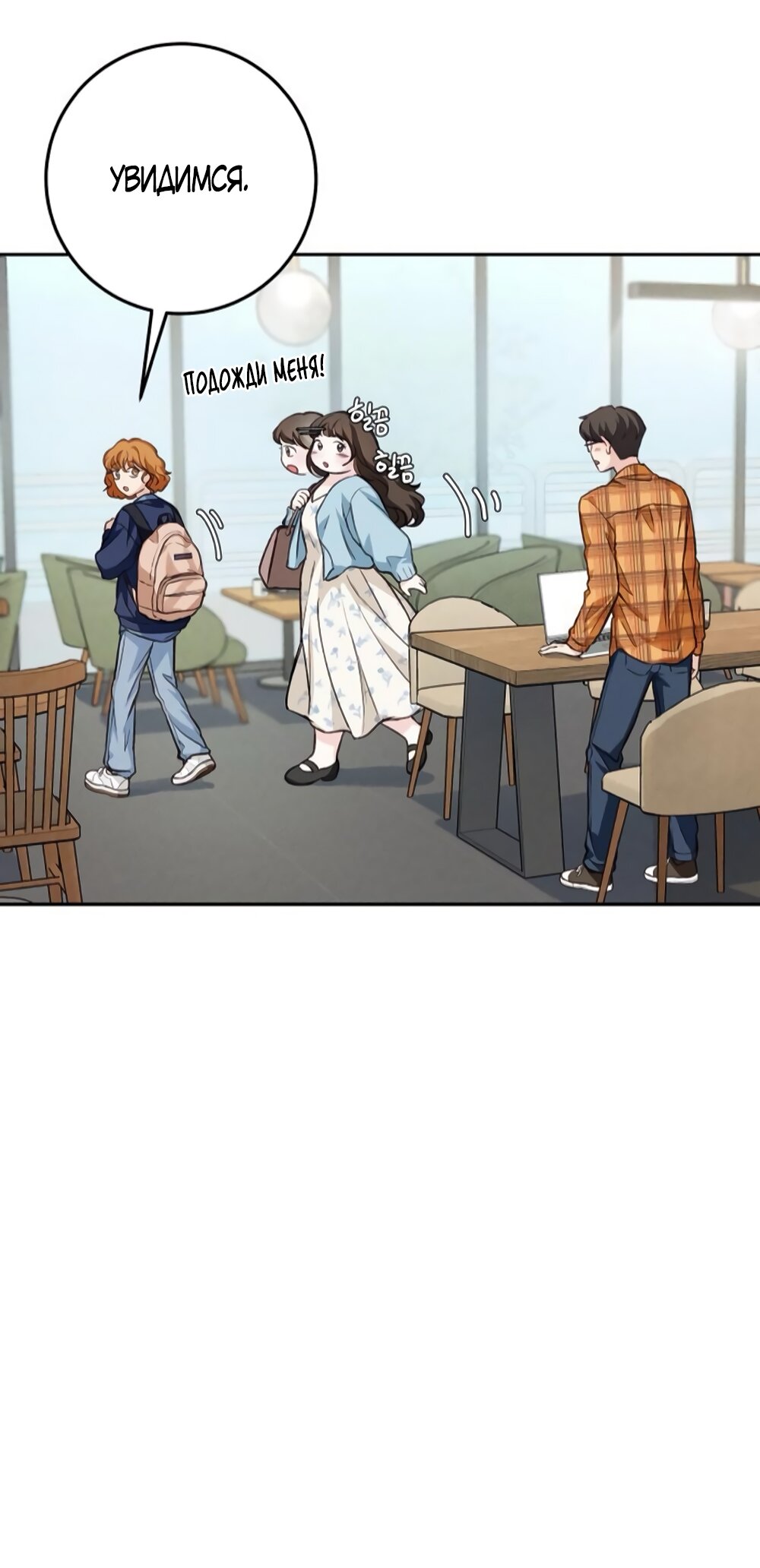 Манга Идеальная Даин - Глава 11 Страница 44