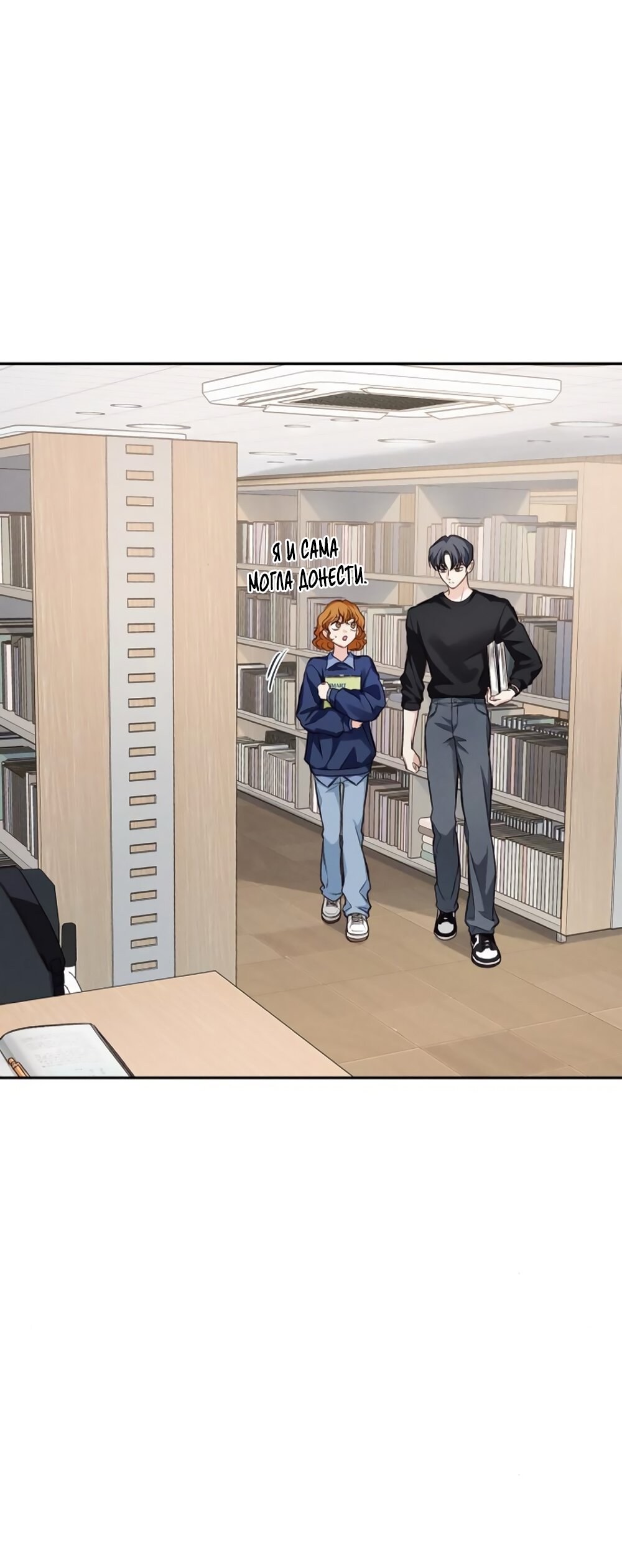 Манга Идеальная Даин - Глава 11 Страница 56