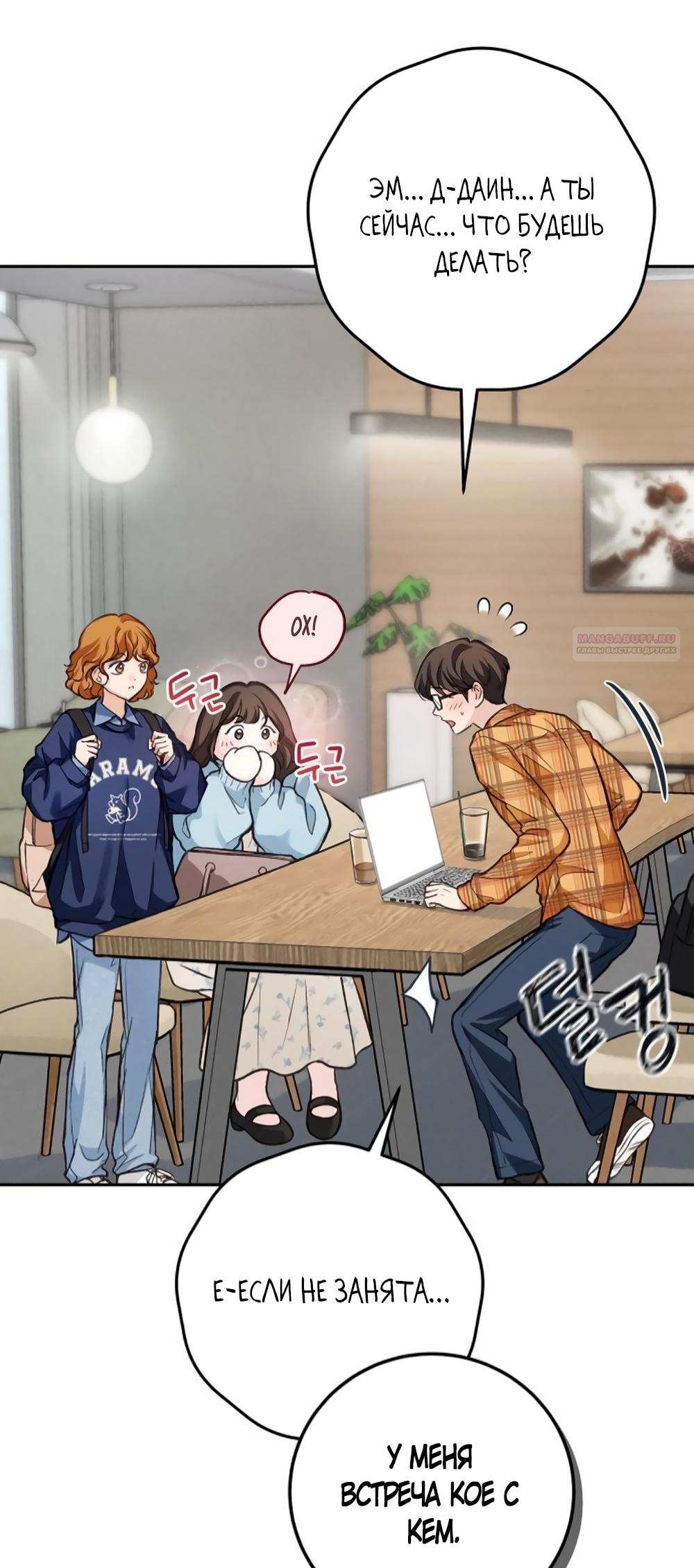 Манга Идеальная Даин - Глава 11 Страница 42