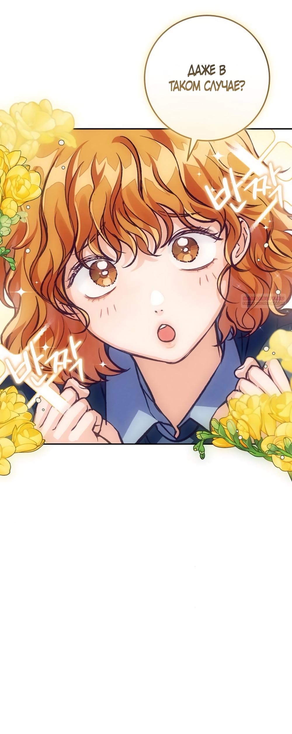 Манга Идеальная Даин - Глава 11 Страница 30