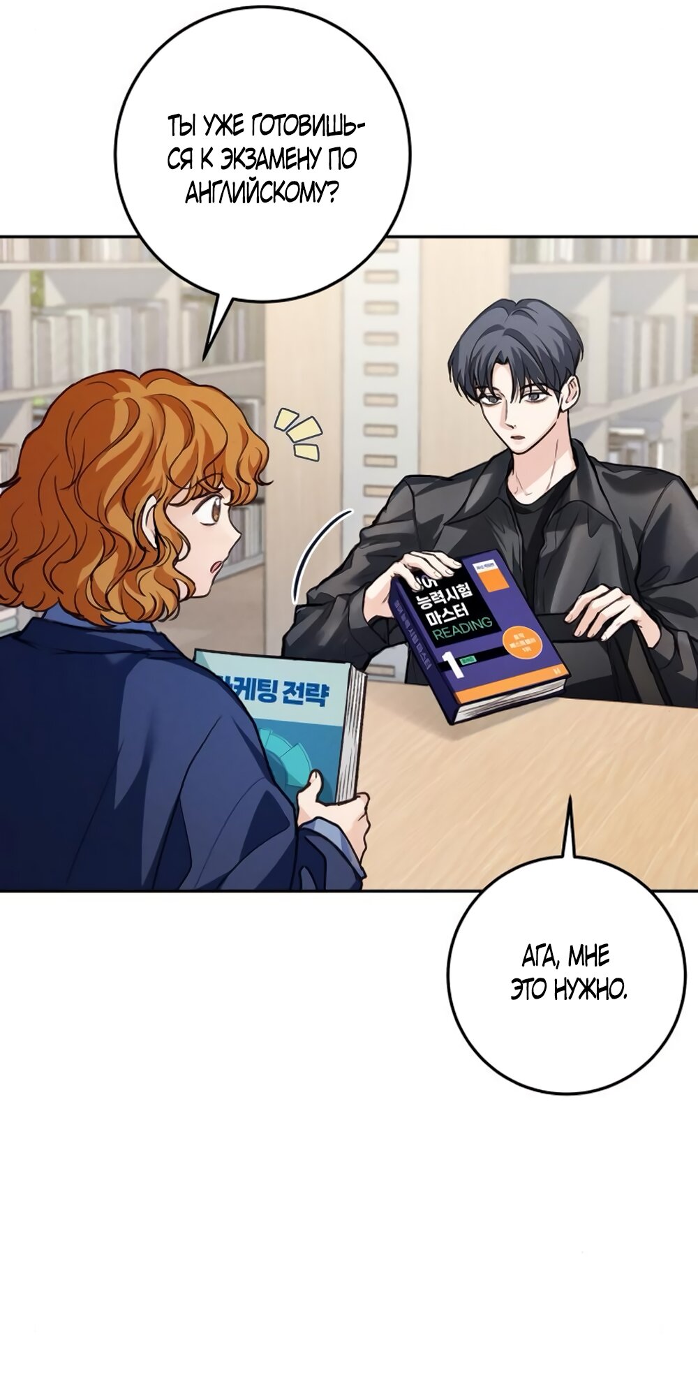 Манга Идеальная Даин - Глава 11 Страница 51