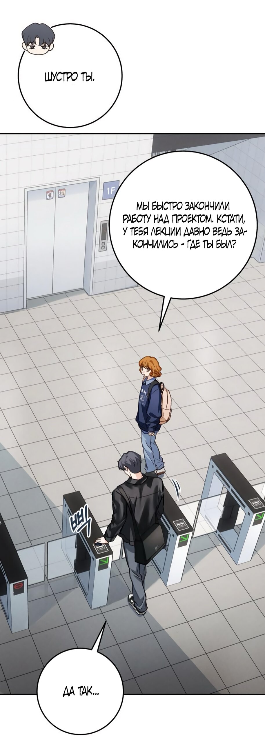 Манга Идеальная Даин - Глава 11 Страница 47