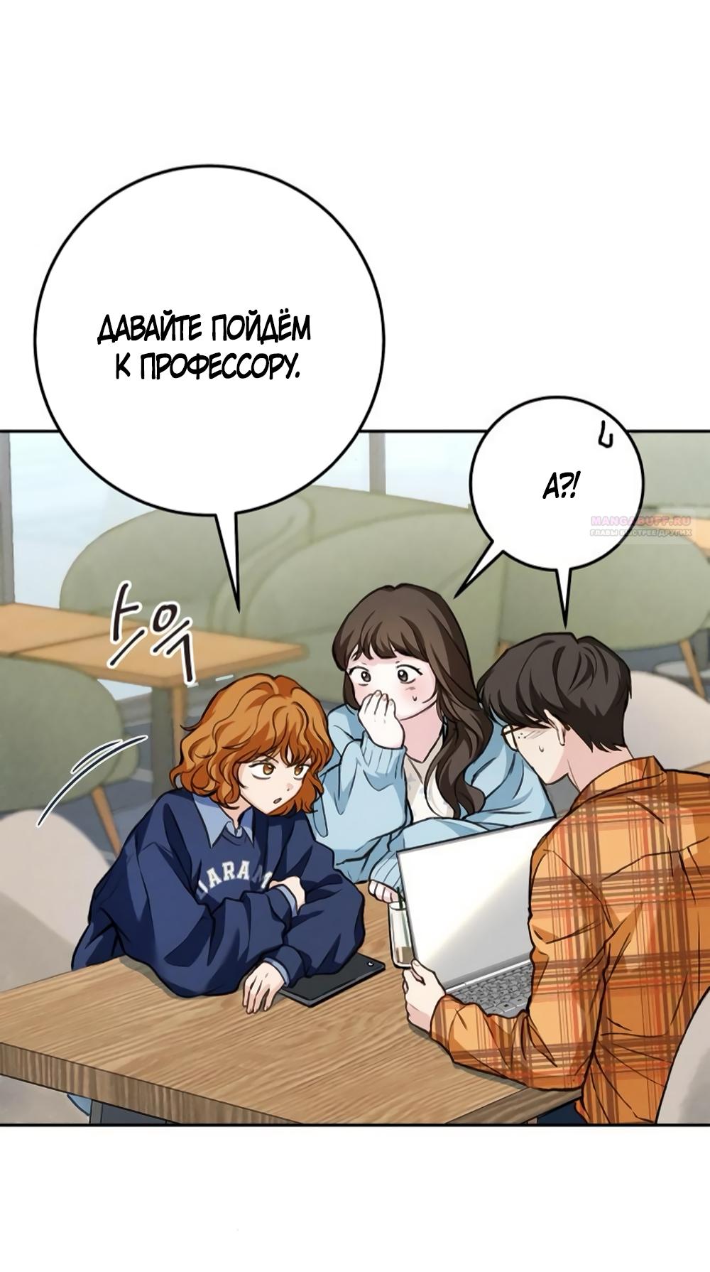 Манга Идеальная Даин - Глава 11 Страница 22