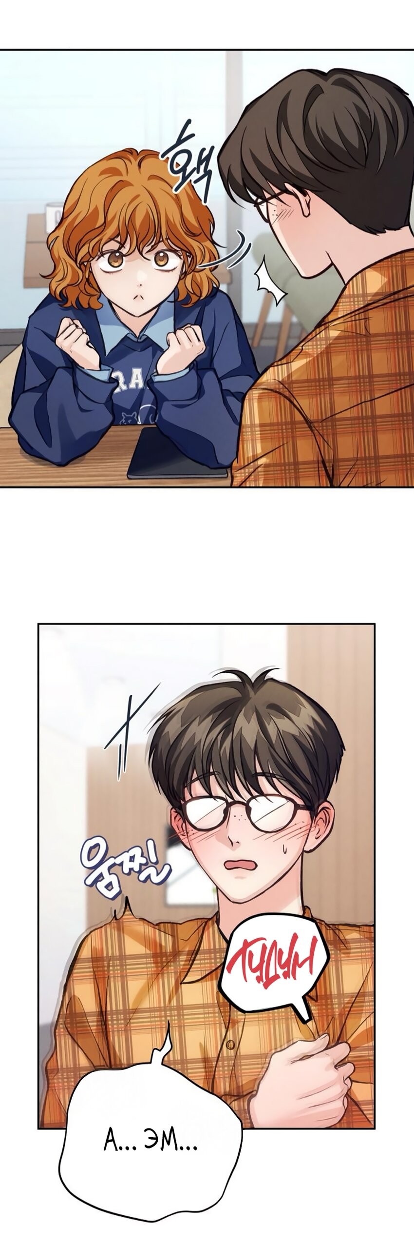 Манга Идеальная Даин - Глава 11 Страница 27