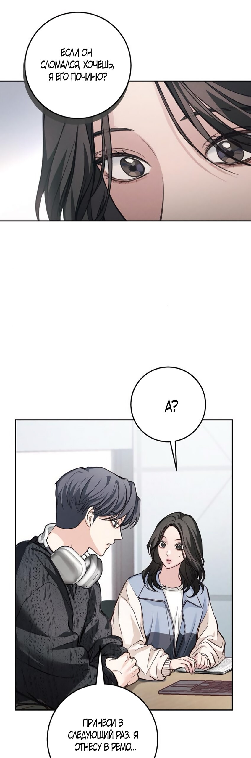 Манга Идеальная Даин - Глава 11 Страница 4