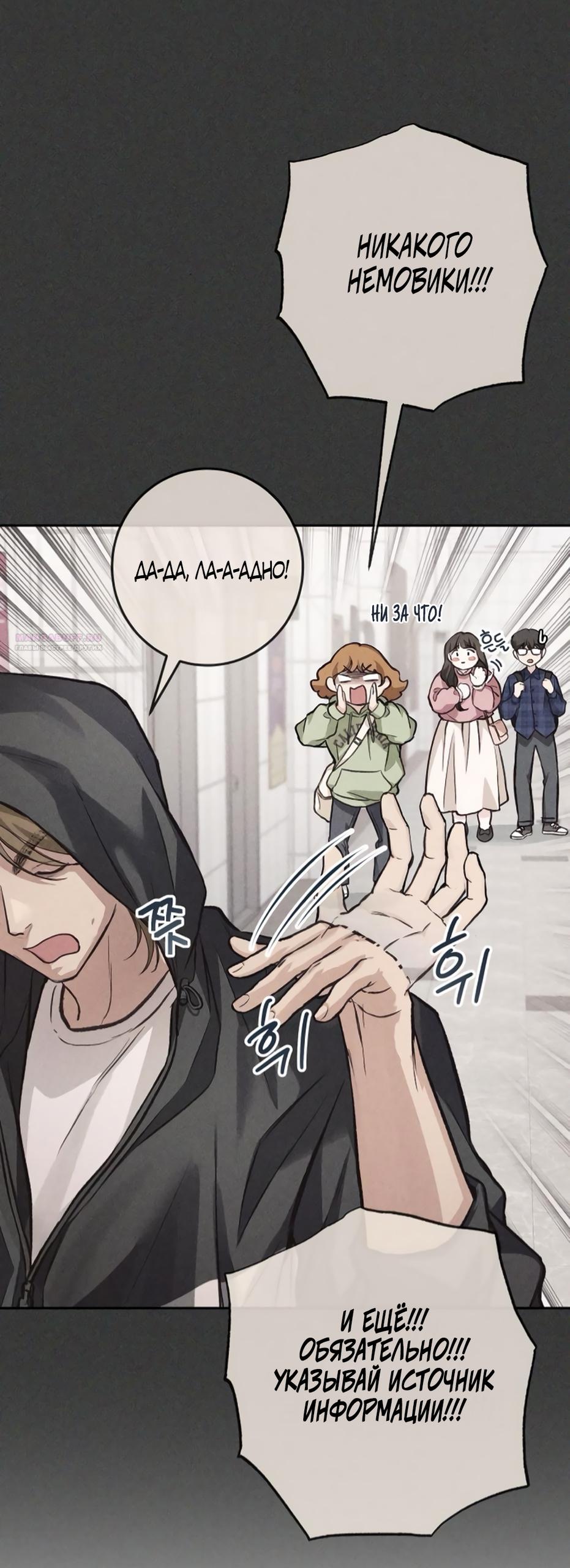 Манга Идеальная Даин - Глава 11 Страница 18