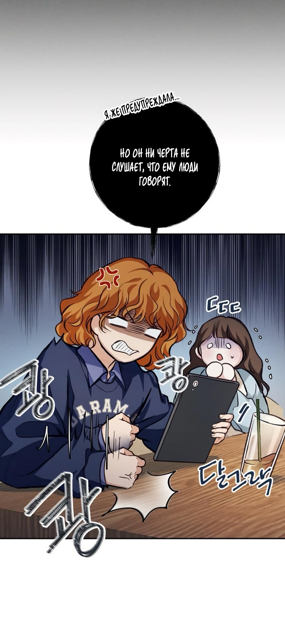 Манга Идеальная Даин - Глава 11 Страница 19