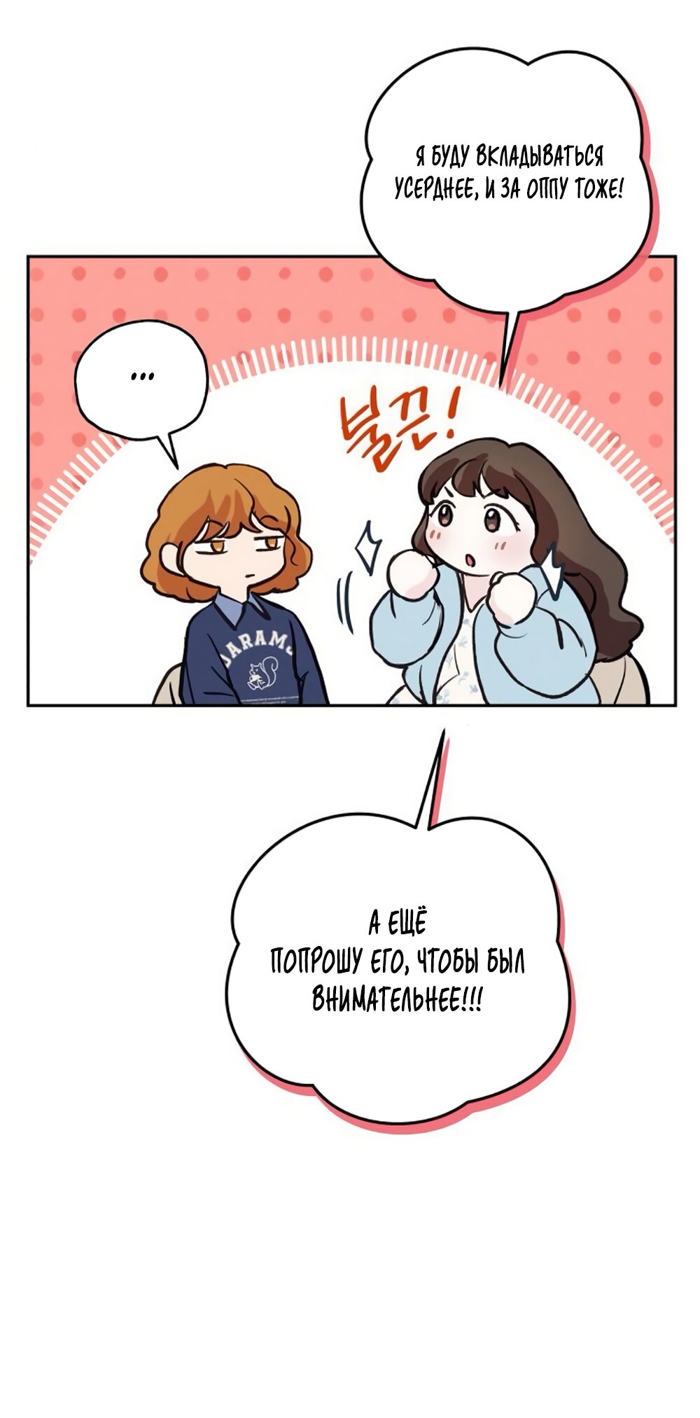 Манга Идеальная Даин - Глава 11 Страница 37