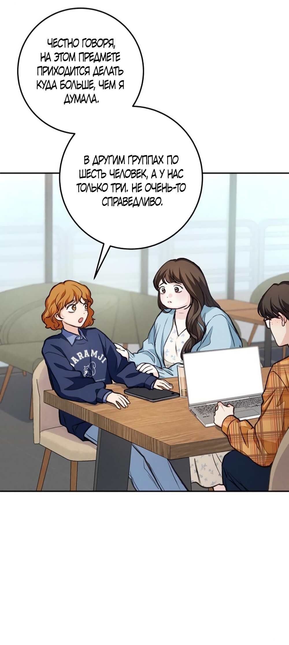 Манга Идеальная Даин - Глава 11 Страница 36