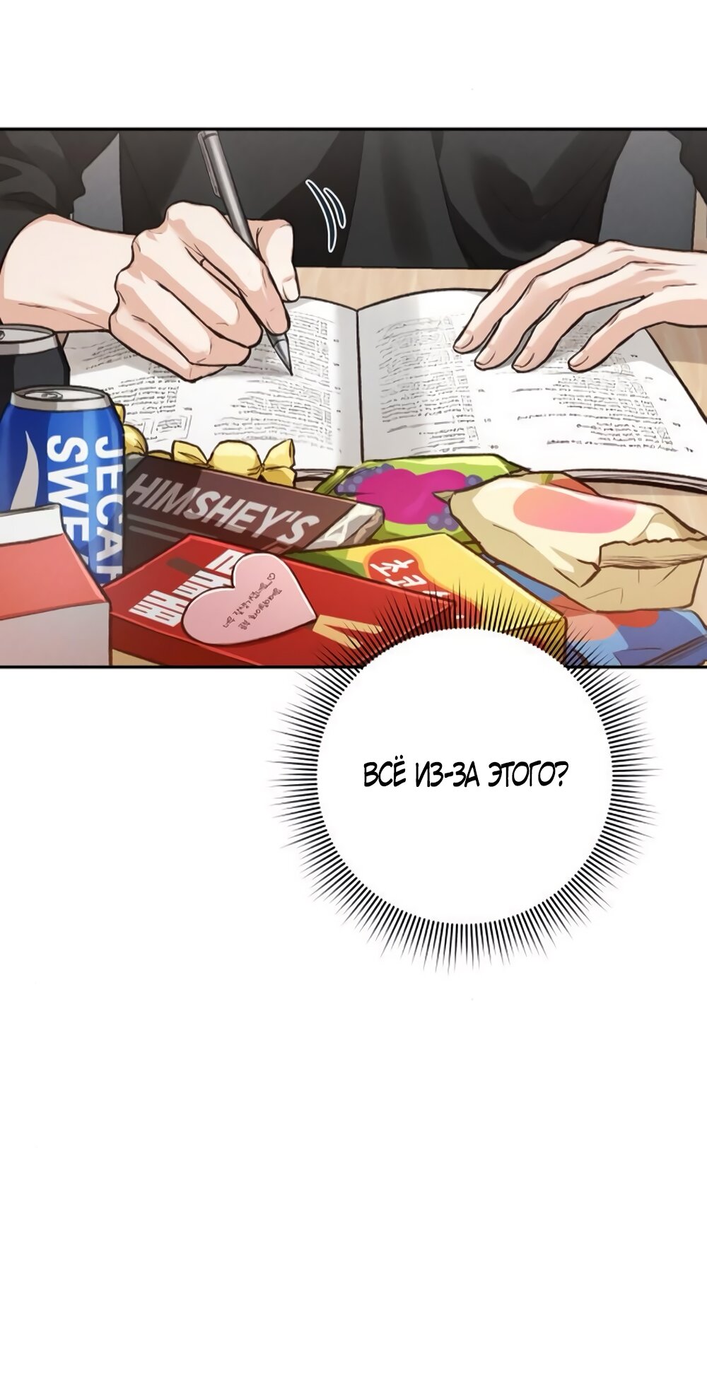 Манга Идеальная Даин - Глава 11 Страница 63