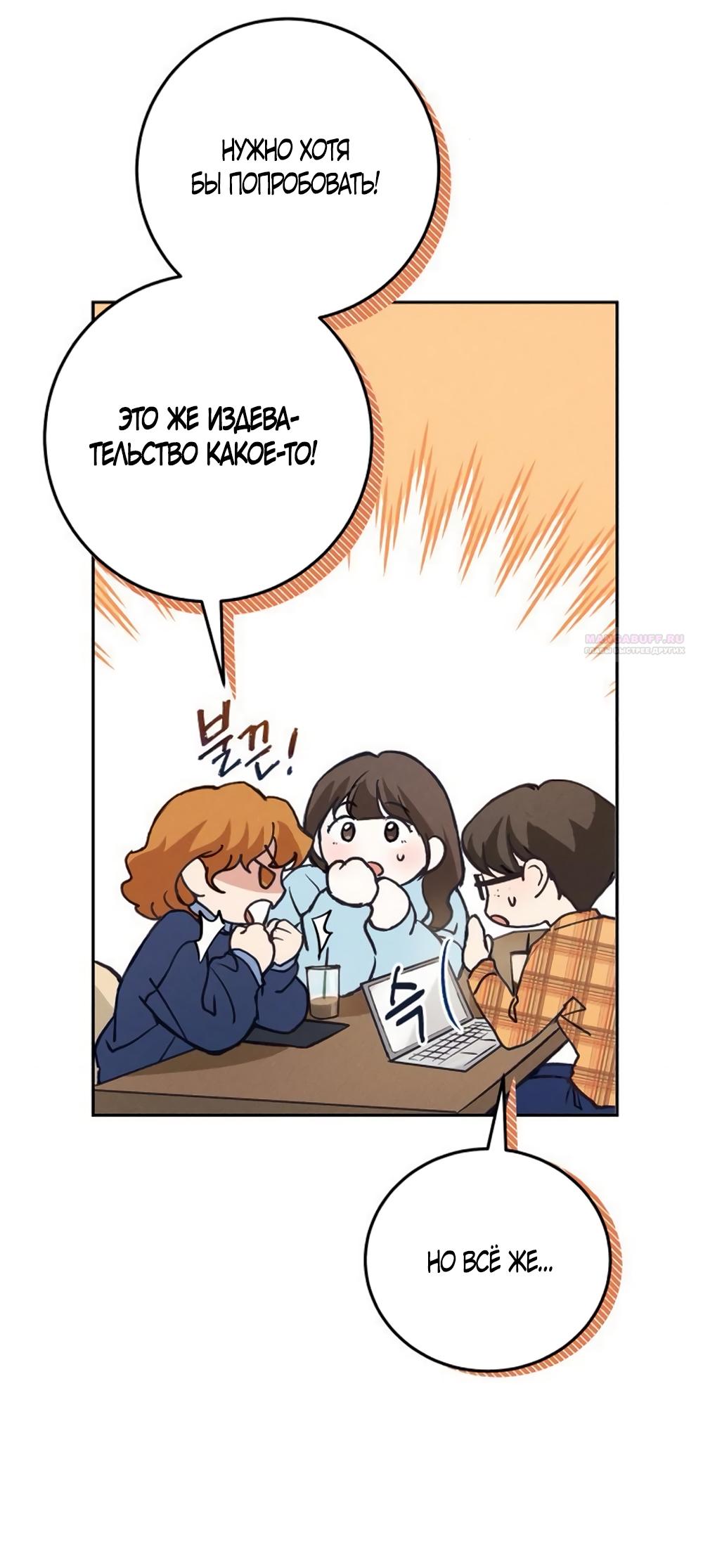 Манга Идеальная Даин - Глава 11 Страница 26