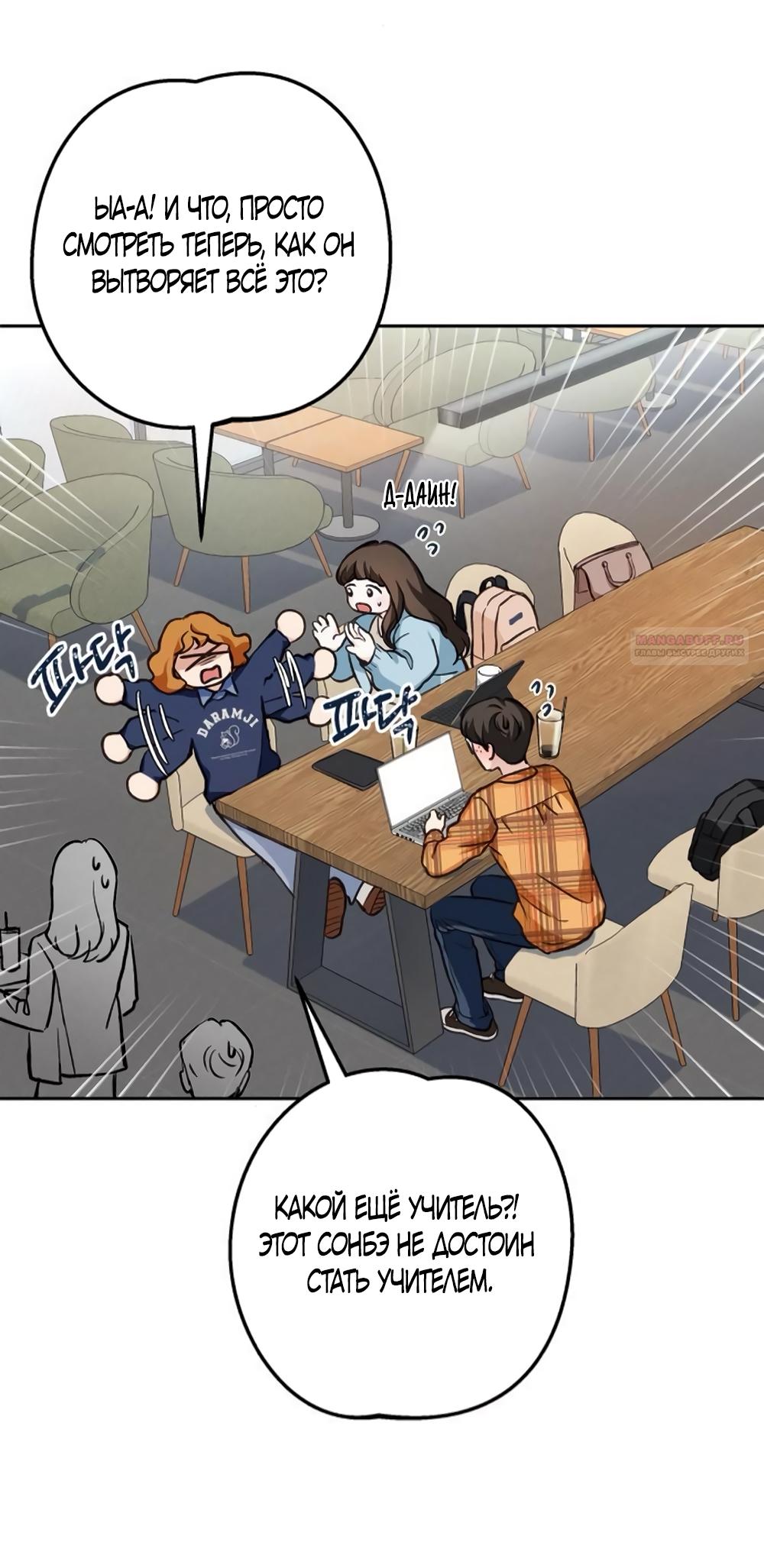 Манга Идеальная Даин - Глава 11 Страница 34