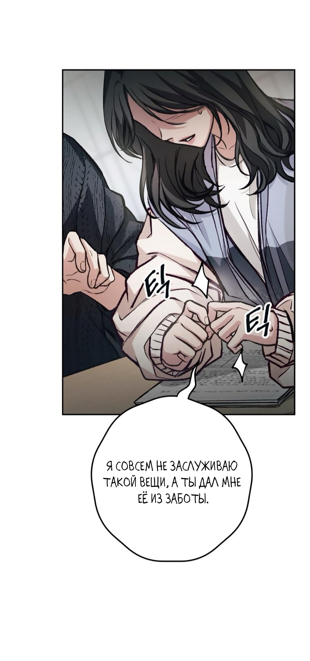 Манга Идеальная Даин - Глава 11 Страница 8