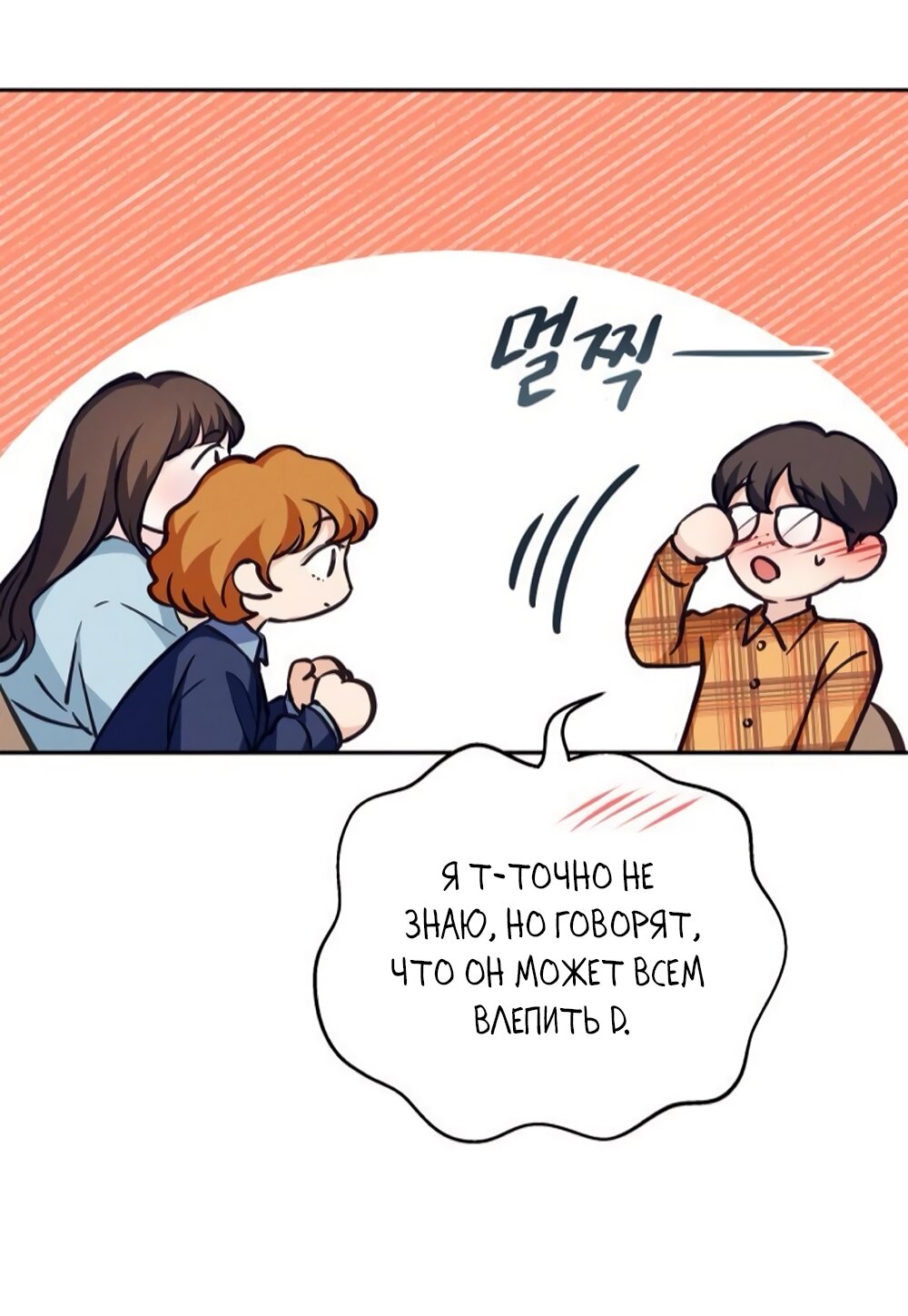 Манга Идеальная Даин - Глава 11 Страница 31