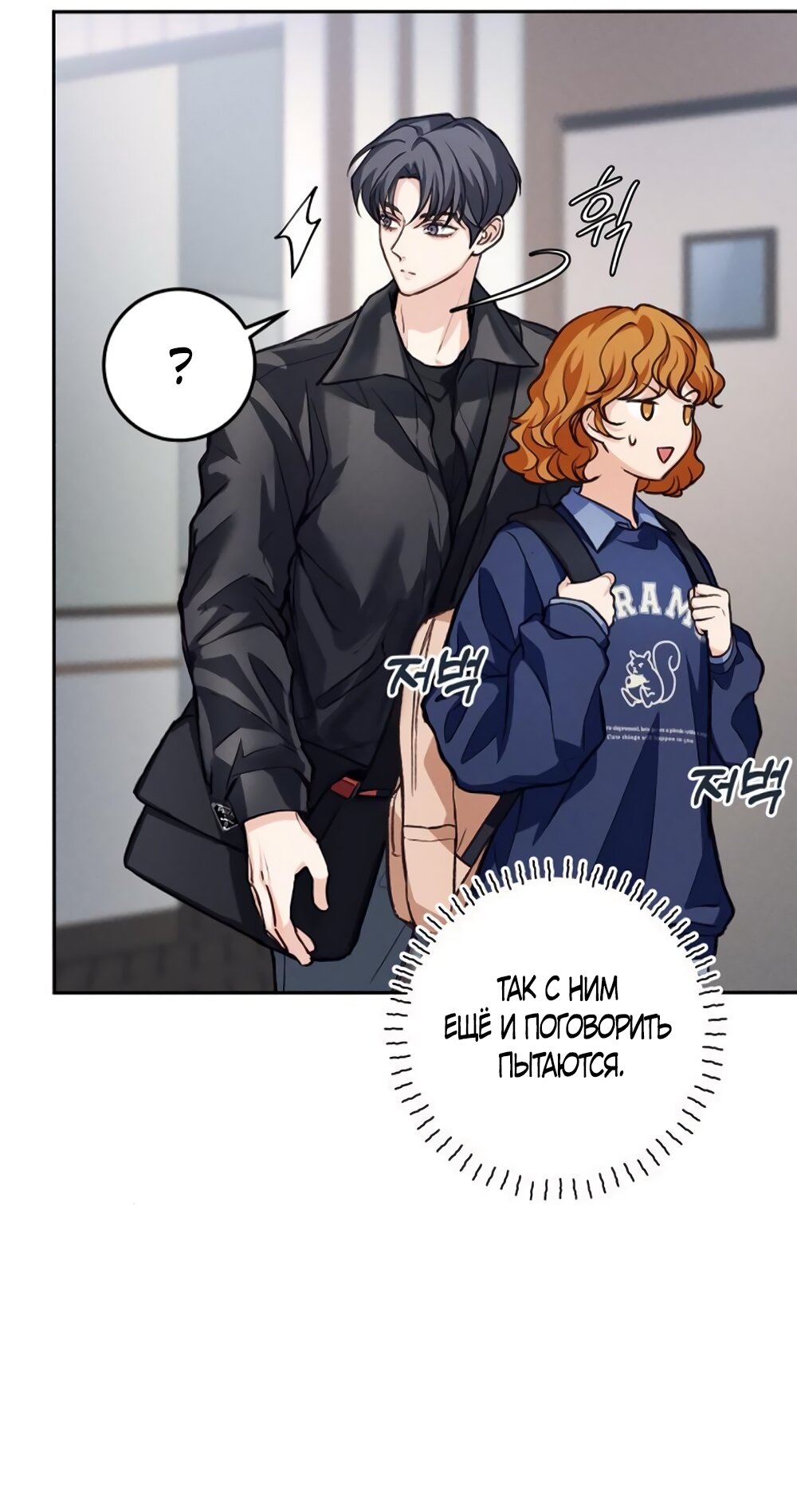 Манга Идеальная Даин - Глава 11 Страница 69