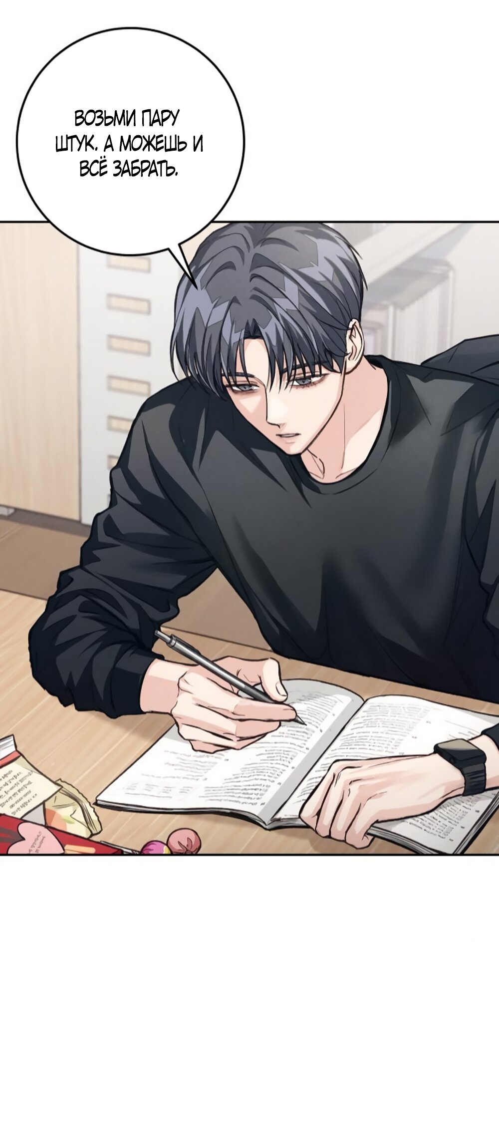 Манга Идеальная Даин - Глава 11 Страница 60