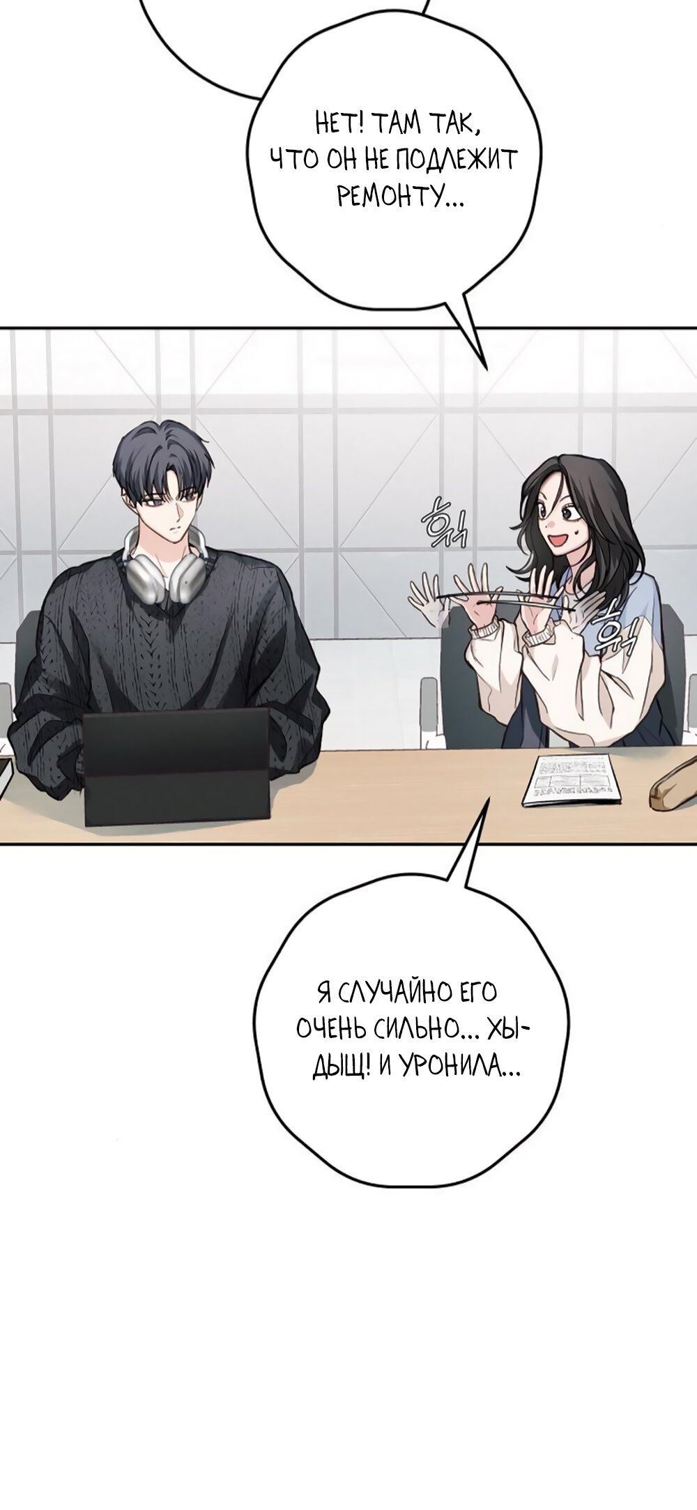 Манга Идеальная Даин - Глава 11 Страница 5