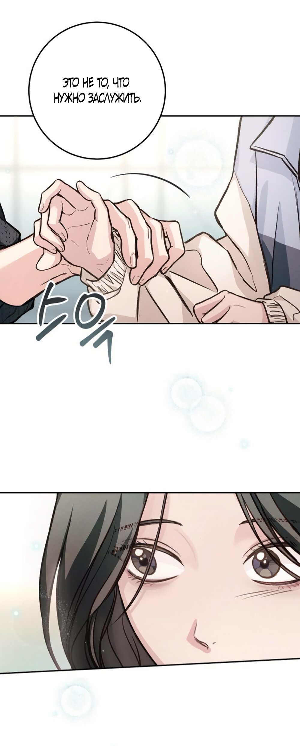 Манга Идеальная Даин - Глава 11 Страница 9