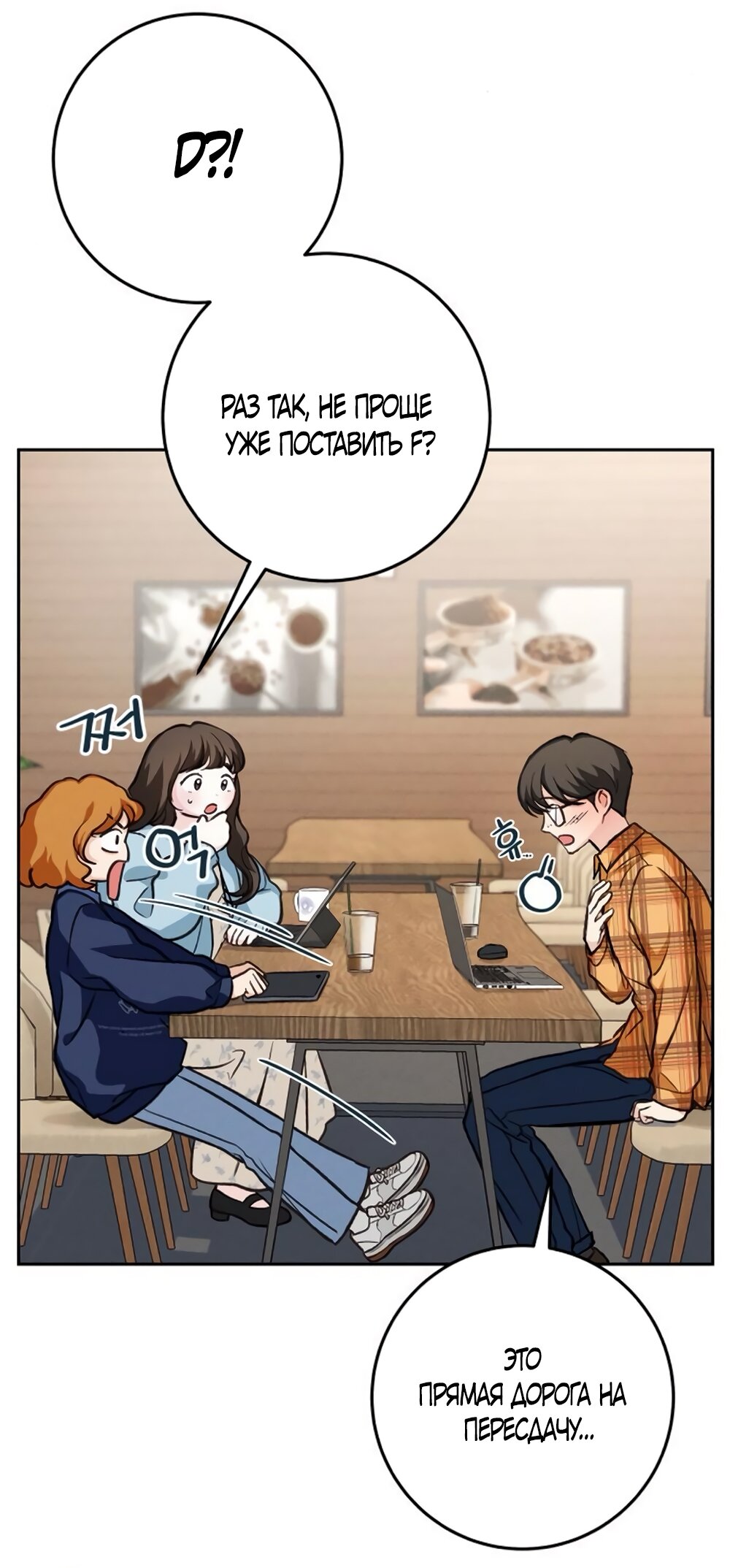 Манга Идеальная Даин - Глава 11 Страница 32