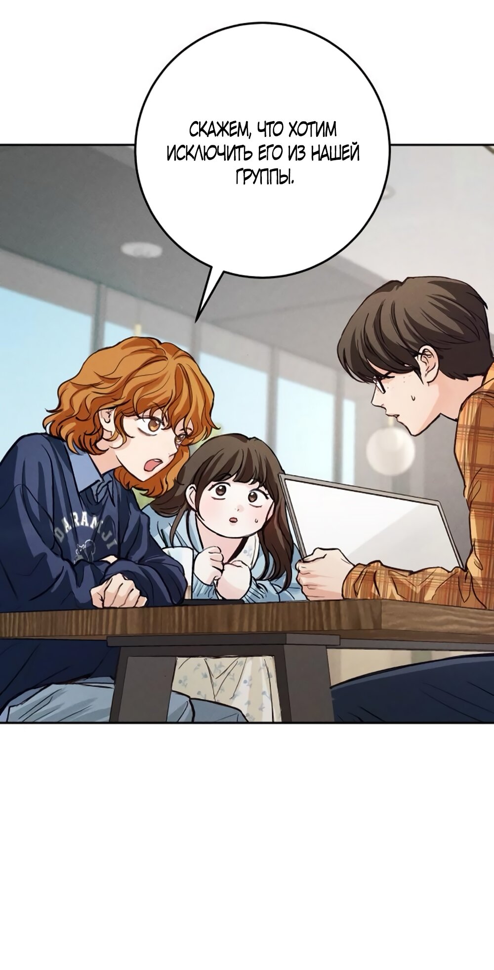 Манга Идеальная Даин - Глава 11 Страница 23