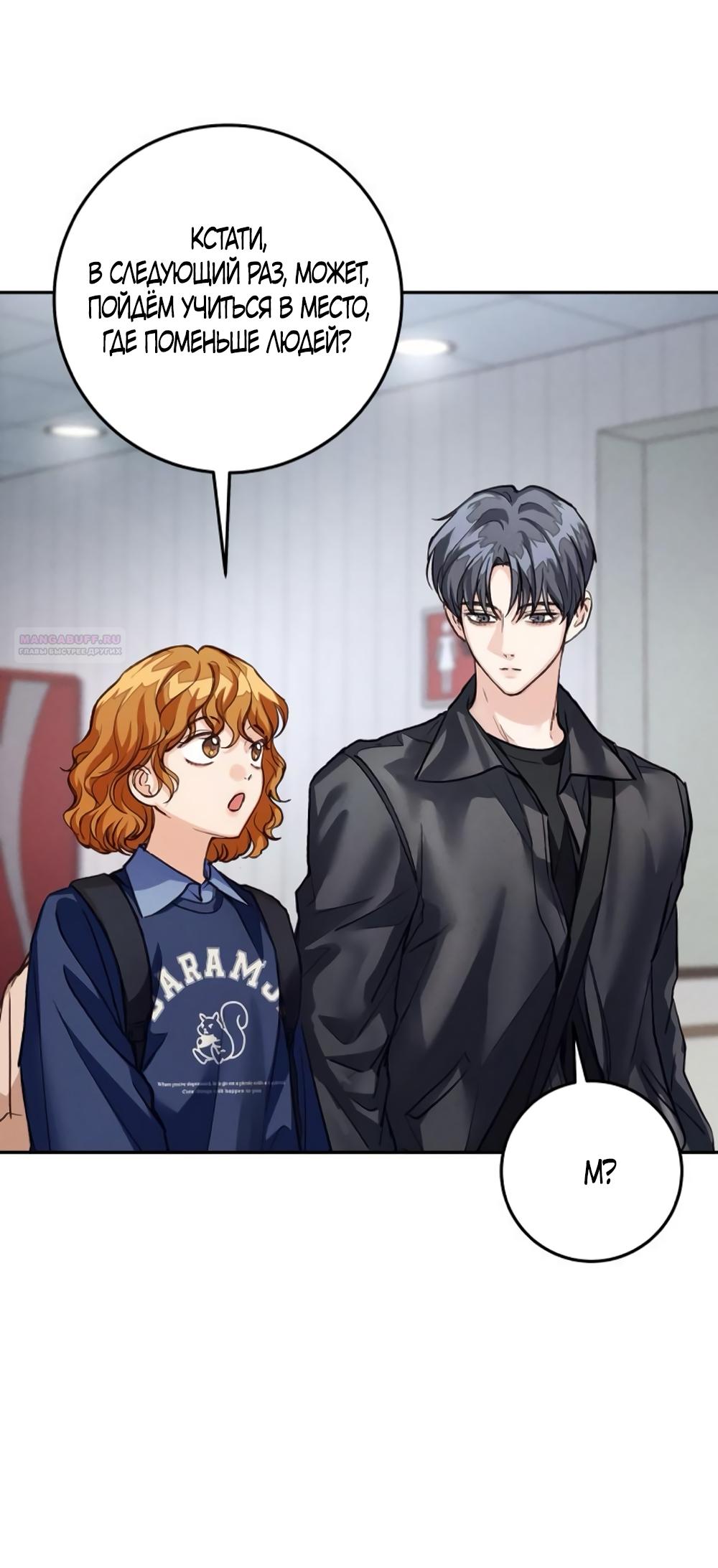 Манга Идеальная Даин - Глава 11 Страница 66